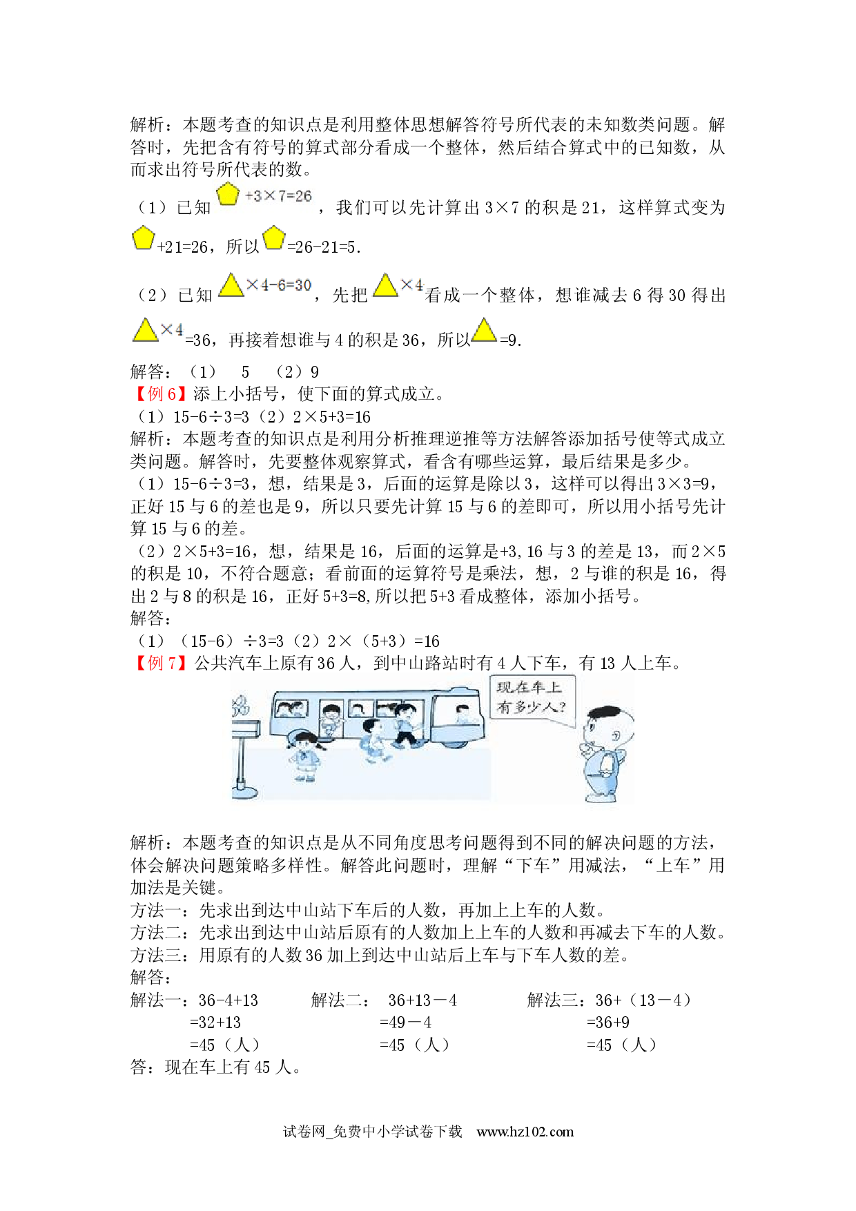 第五单元  混合运算（爬坡题）人教版二年级数学下册习题试卷.docx 第2页