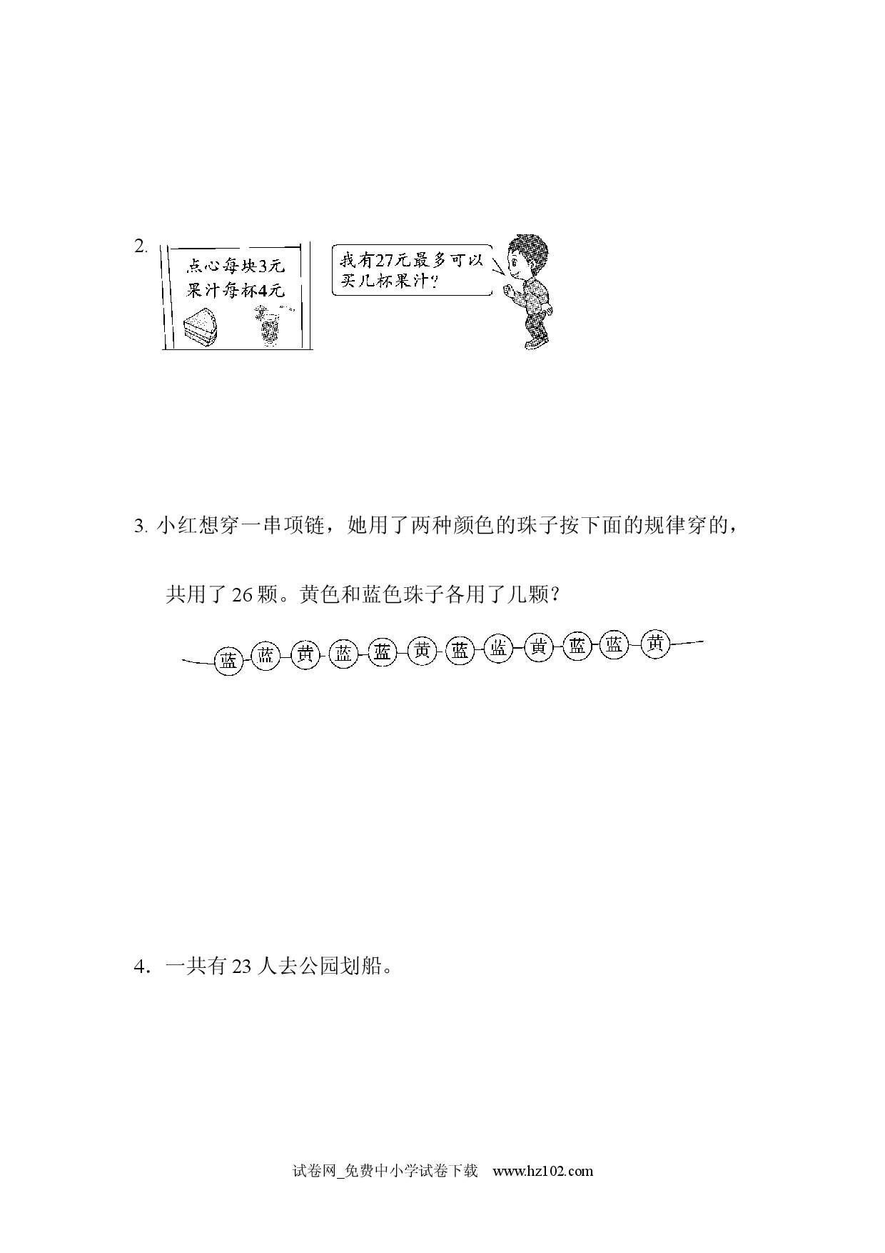 方法技能提升卷4、人教版二年级数学下册习题试卷.docx 第2页