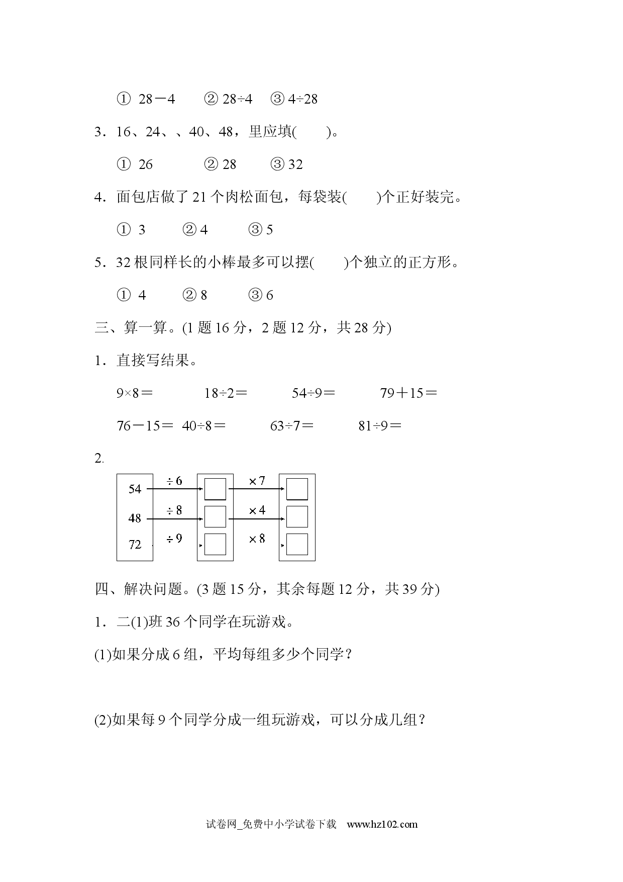 教材过关卷(4)、人教版二年级数学下册习题试卷.docx 第2页