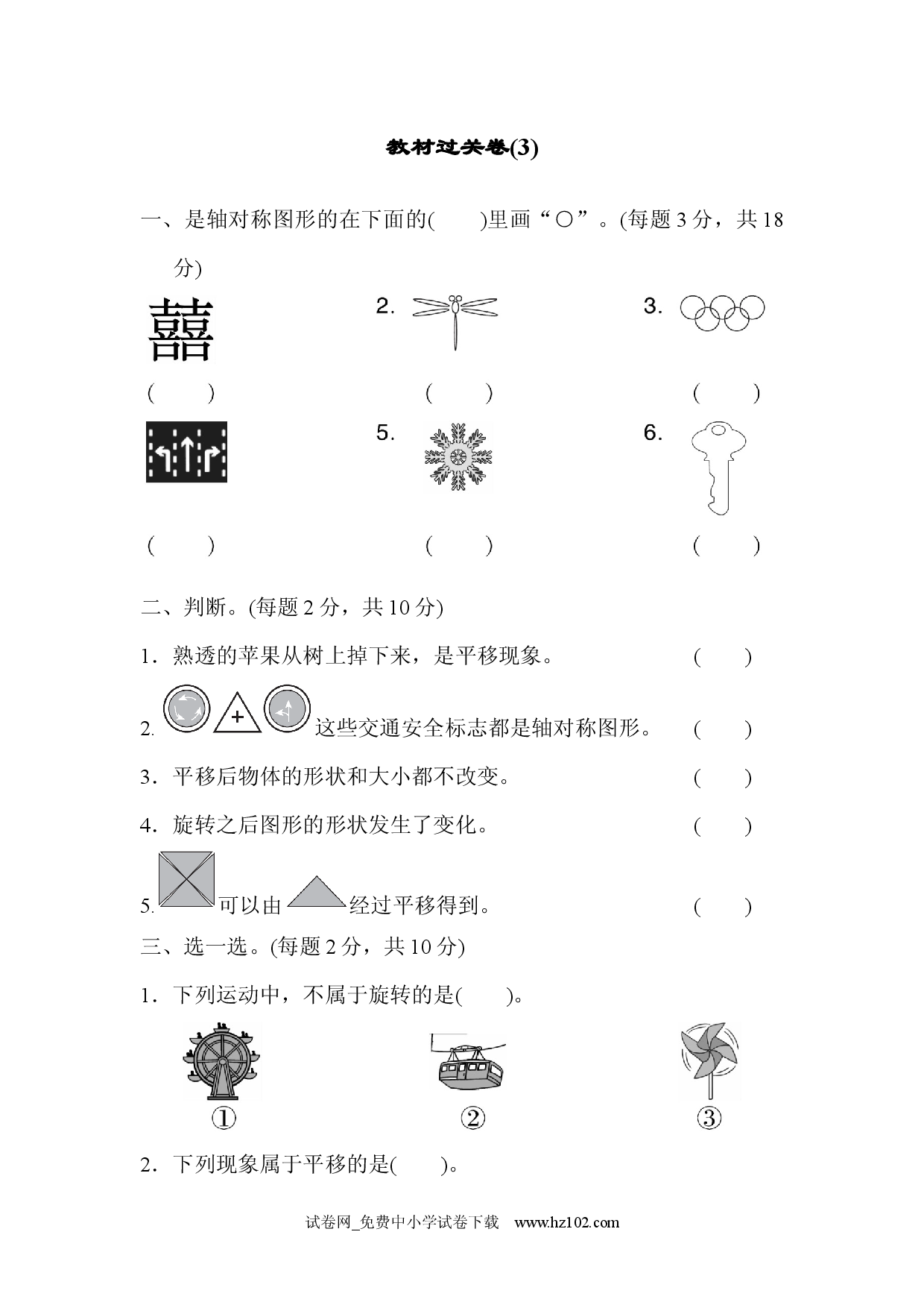 教材过关卷(3)、人教版二年级数学下册习题试卷.docx 第1页