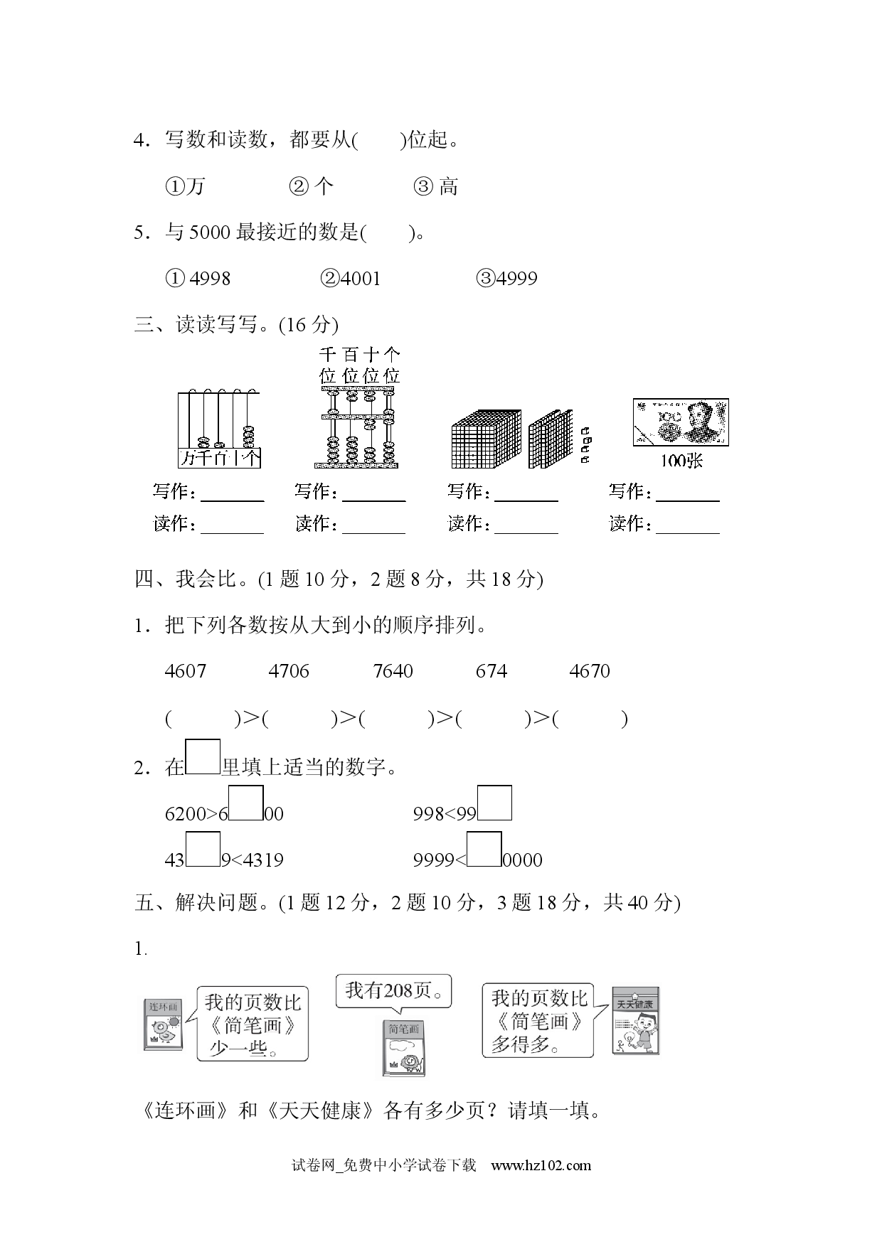 教材过关卷(7)、人教版二年级数学下册习题试卷.docx 第2页