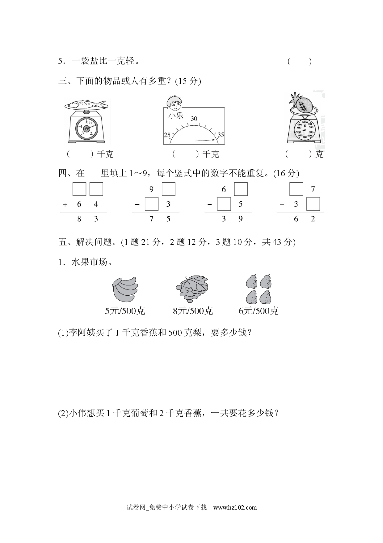 教材过关卷(8)、人教版二年级数学下册习题试卷.docx 第2页