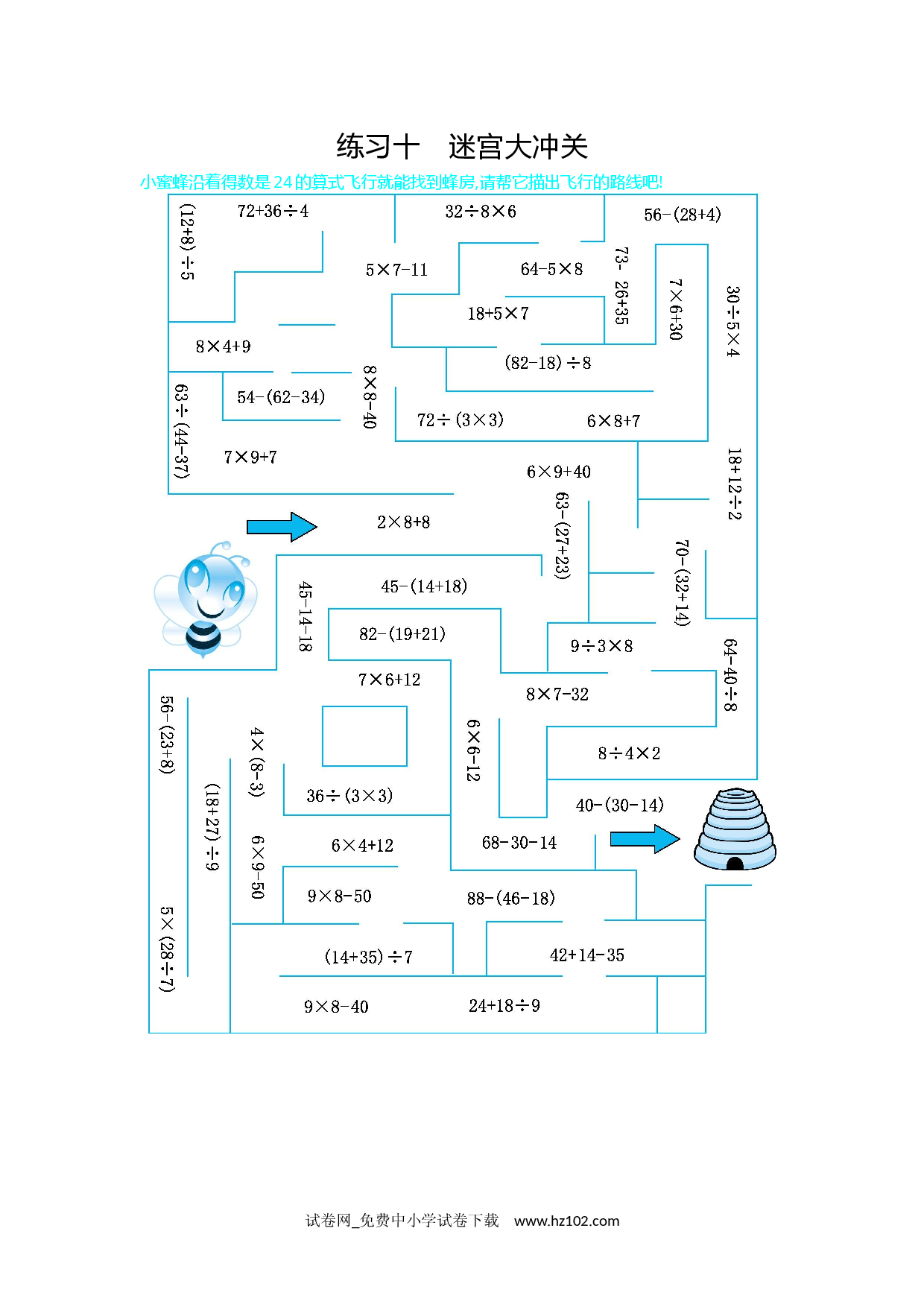 练习十　迷宫大冲关（期末复习）人教版二年级数学下册习题试卷.docx 第1页