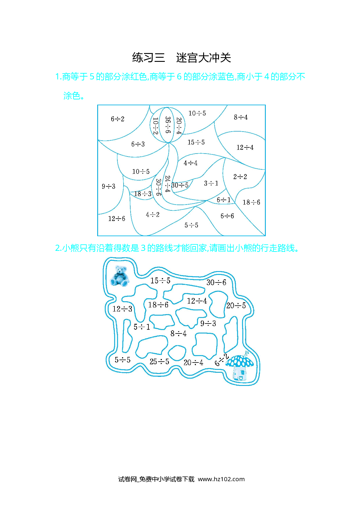 练习三　迷宫大冲关（期末复习）人教版二年级数学下册习题试卷.docx 第1页