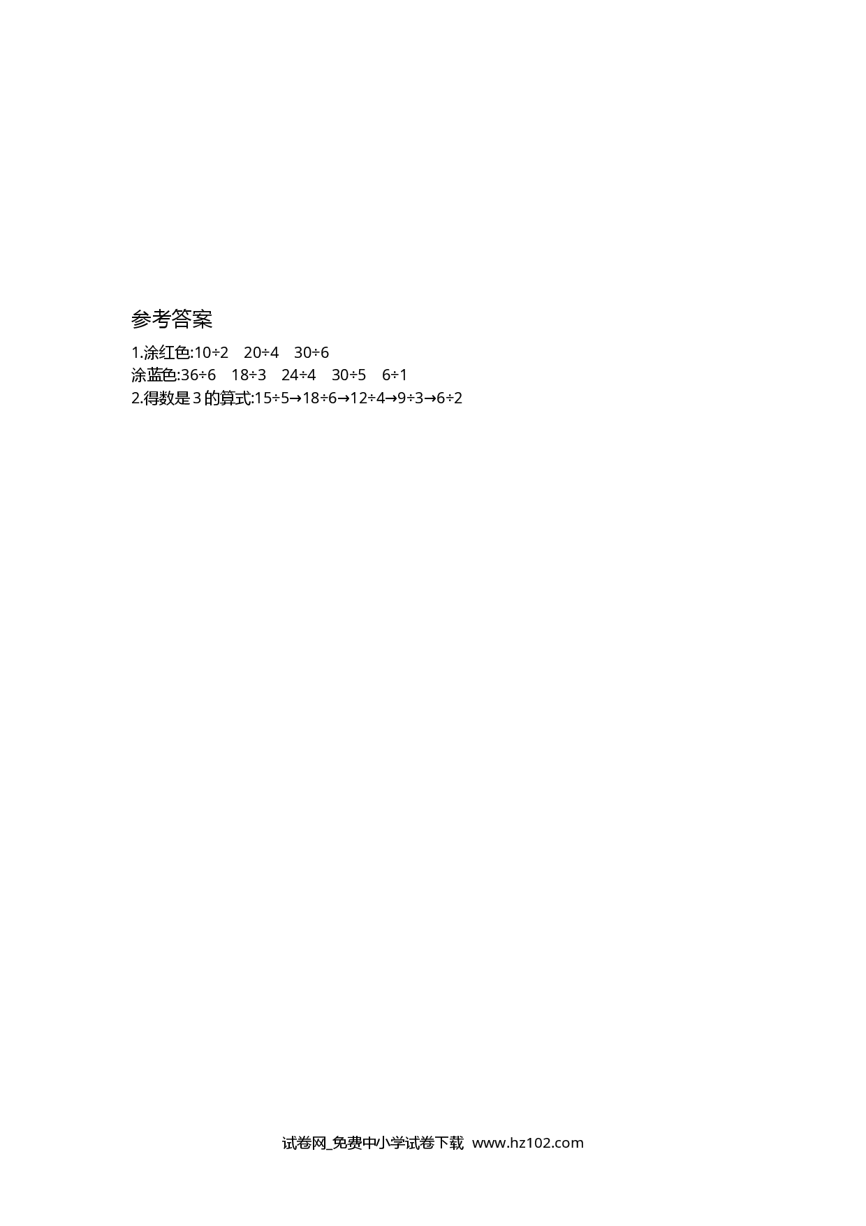 练习三　迷宫大冲关（期末复习）人教版二年级数学下册习题试卷.docx 第2页