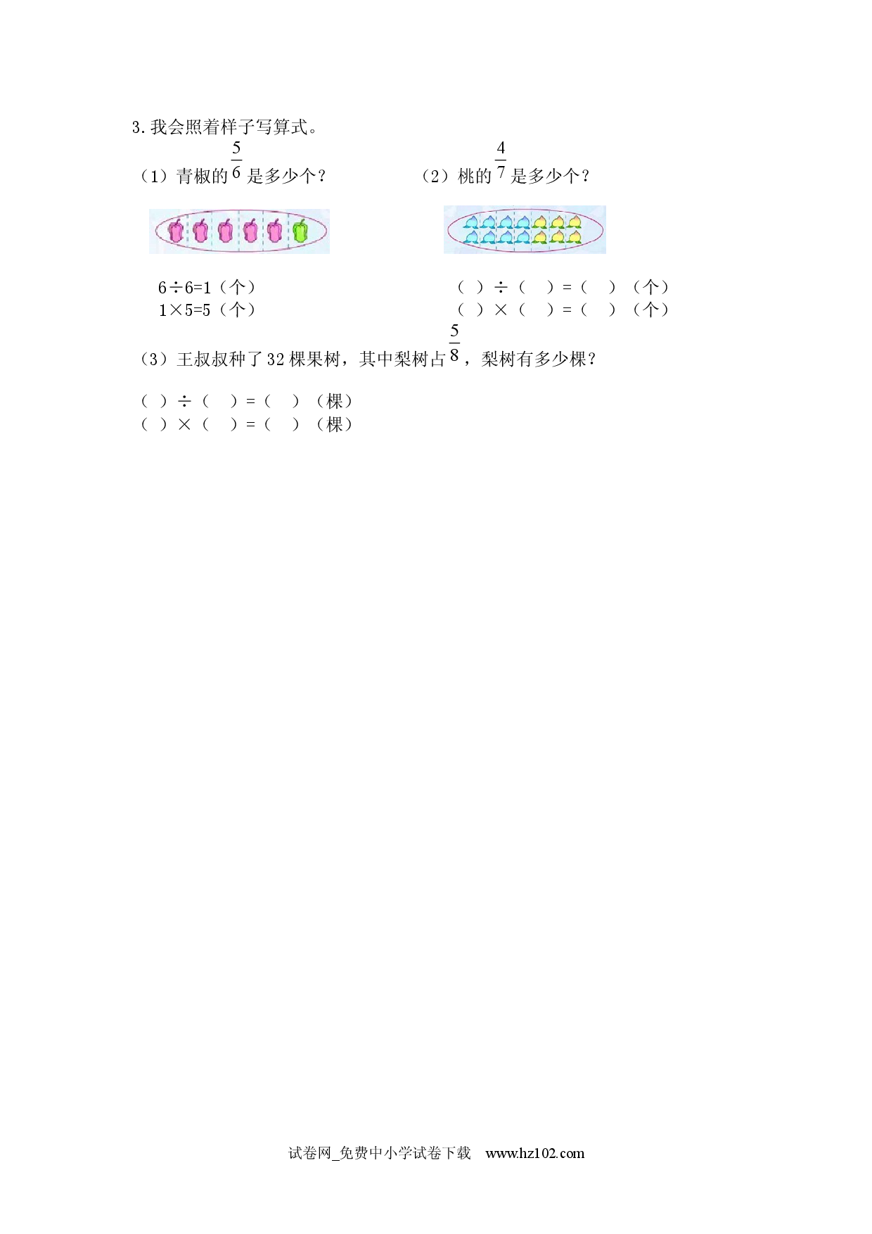 六  认识分数（衔接题）人教版二年级数学下册习题试卷.docx 第2页