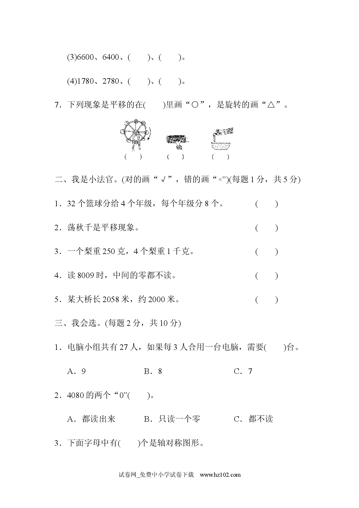 期末检测卷1、人教版二年级数学下册习题试卷.docx 第2页