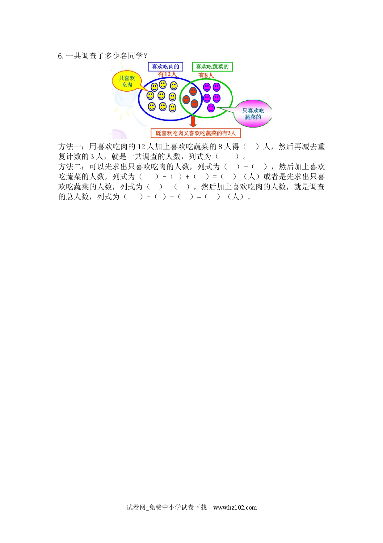 七  推理与集合（衔接题）人教版二年级数学下册习题试卷.docx 第2页