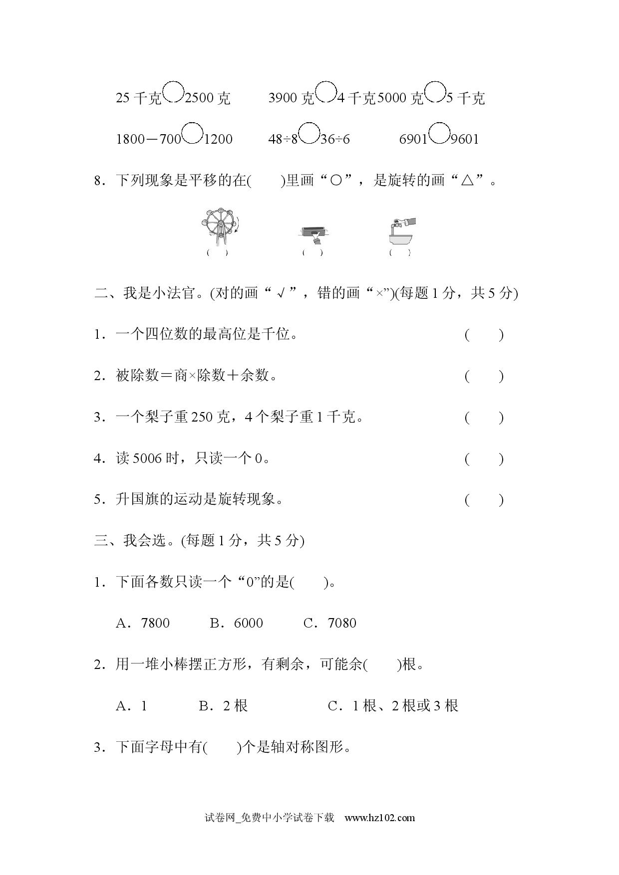 期末检测卷2、人教版二年级数学下册习题试卷.docx 第2页