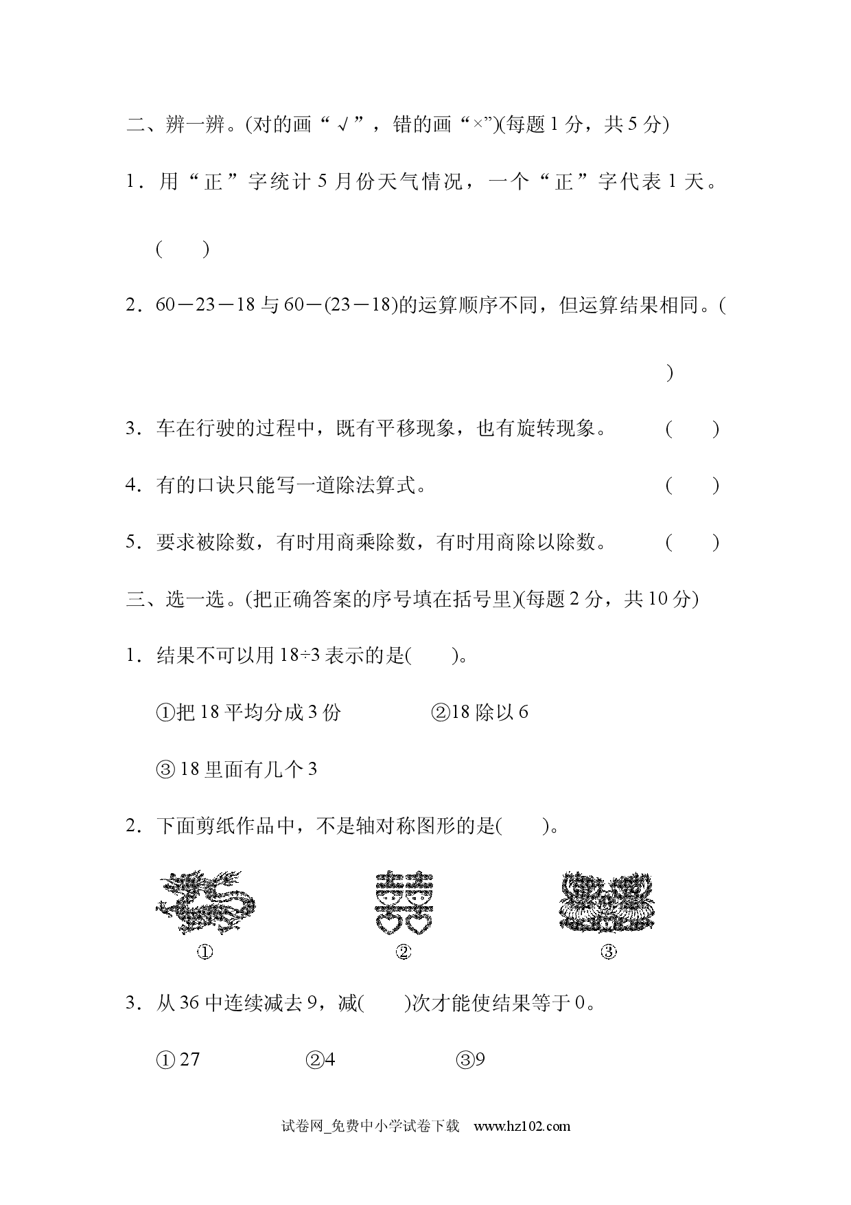 期中跟踪检测卷、人教版二年级数学下册习题试卷.docx 第2页