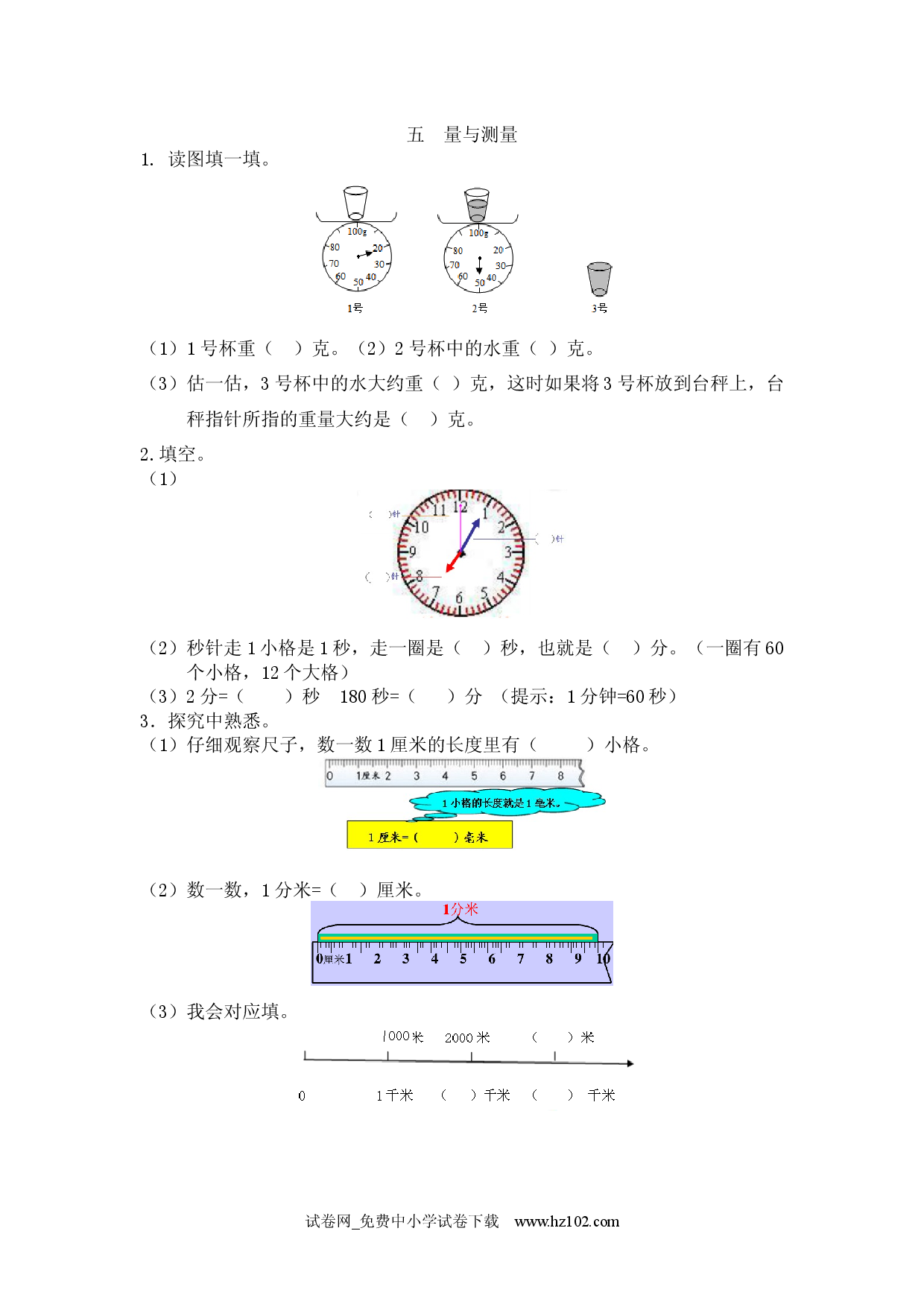 五  量与测量（衔接题）人教版二年级数学下册习题试卷.docx 第1页
