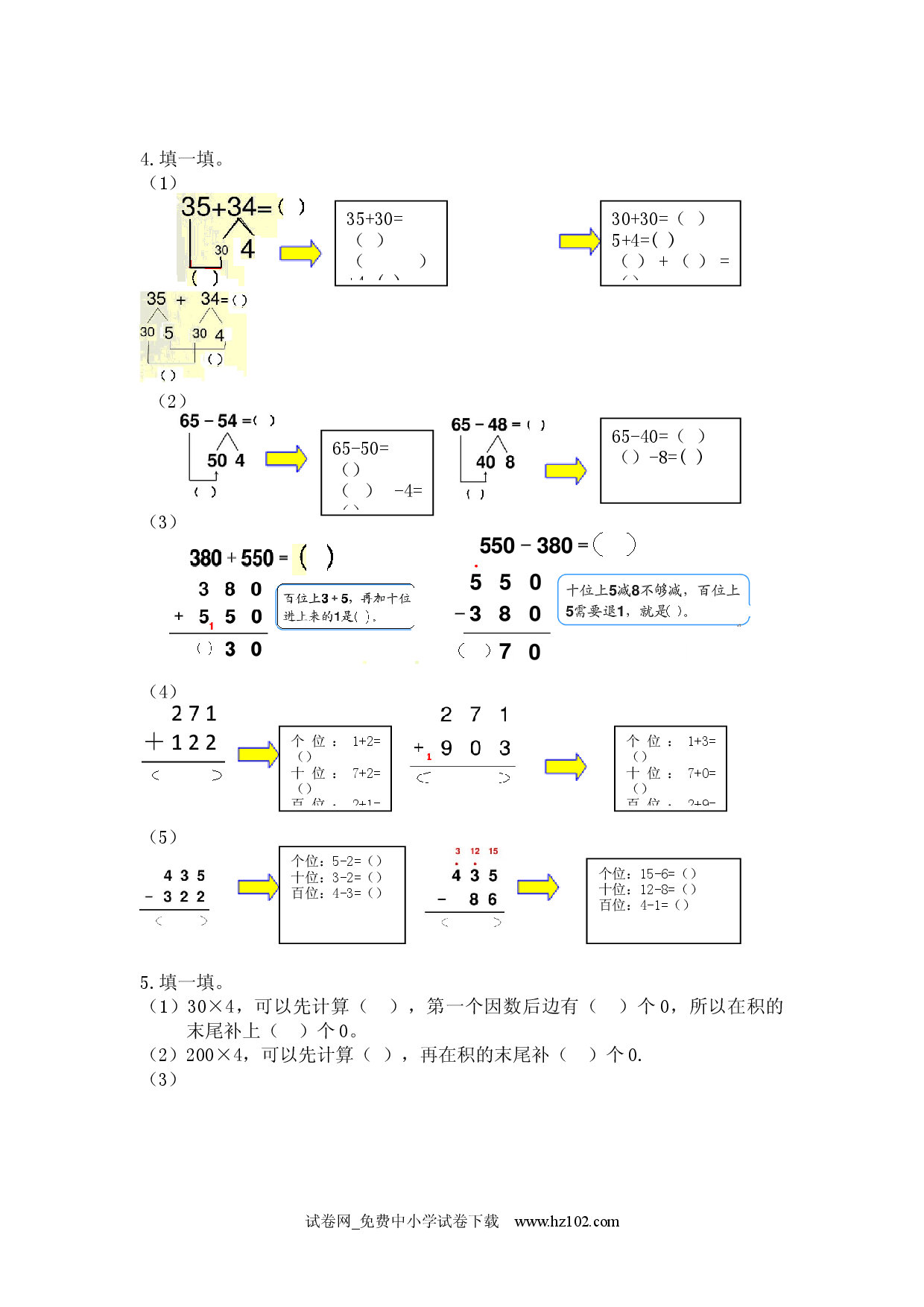 四  万以内的数（衔接题）人教版二年级数学下册习题试卷.docx 第2页