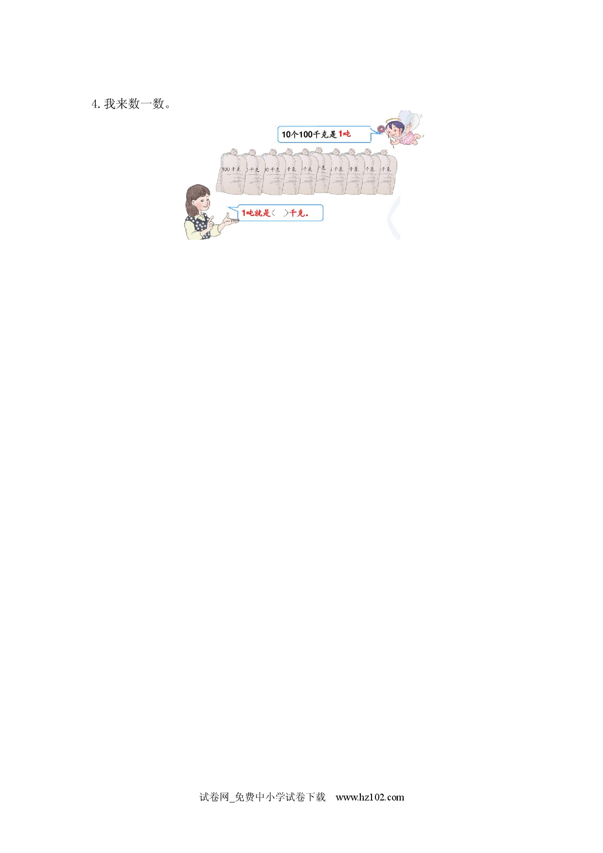 五  量与测量（衔接题）人教版二年级数学下册习题试卷.docx 第2页