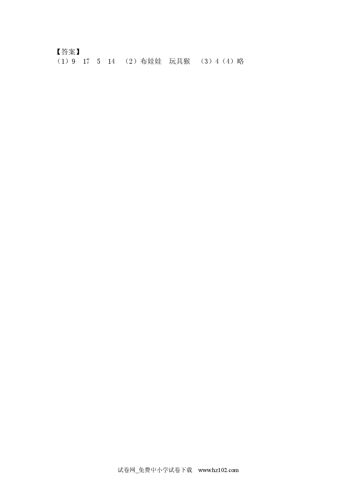 一  收集整理数据（衔接题）人教版二年级数学下册习题试卷.docx 第2页