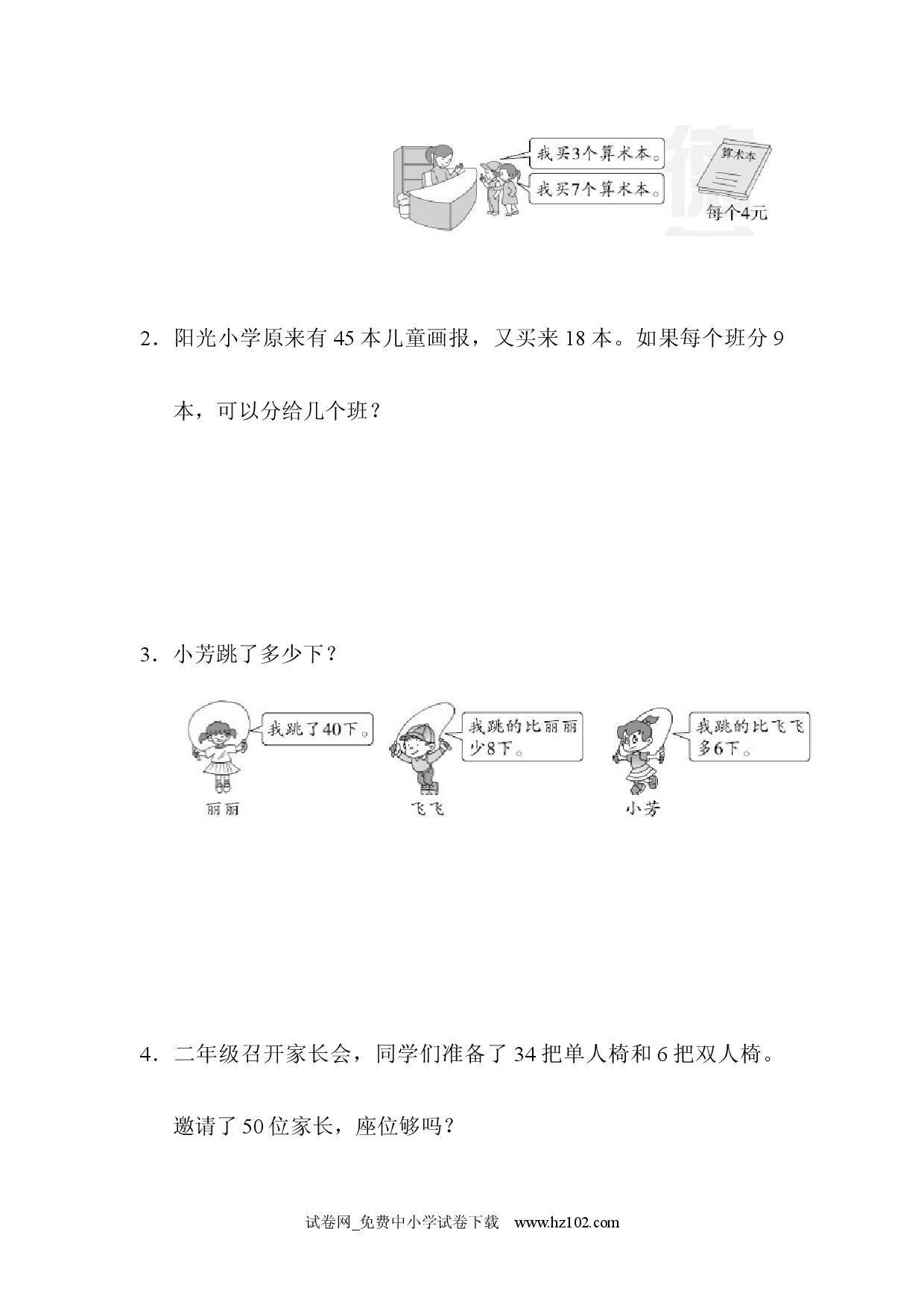 重难点突破卷1、人教版二年级数学下册习题试卷.docx 第2页