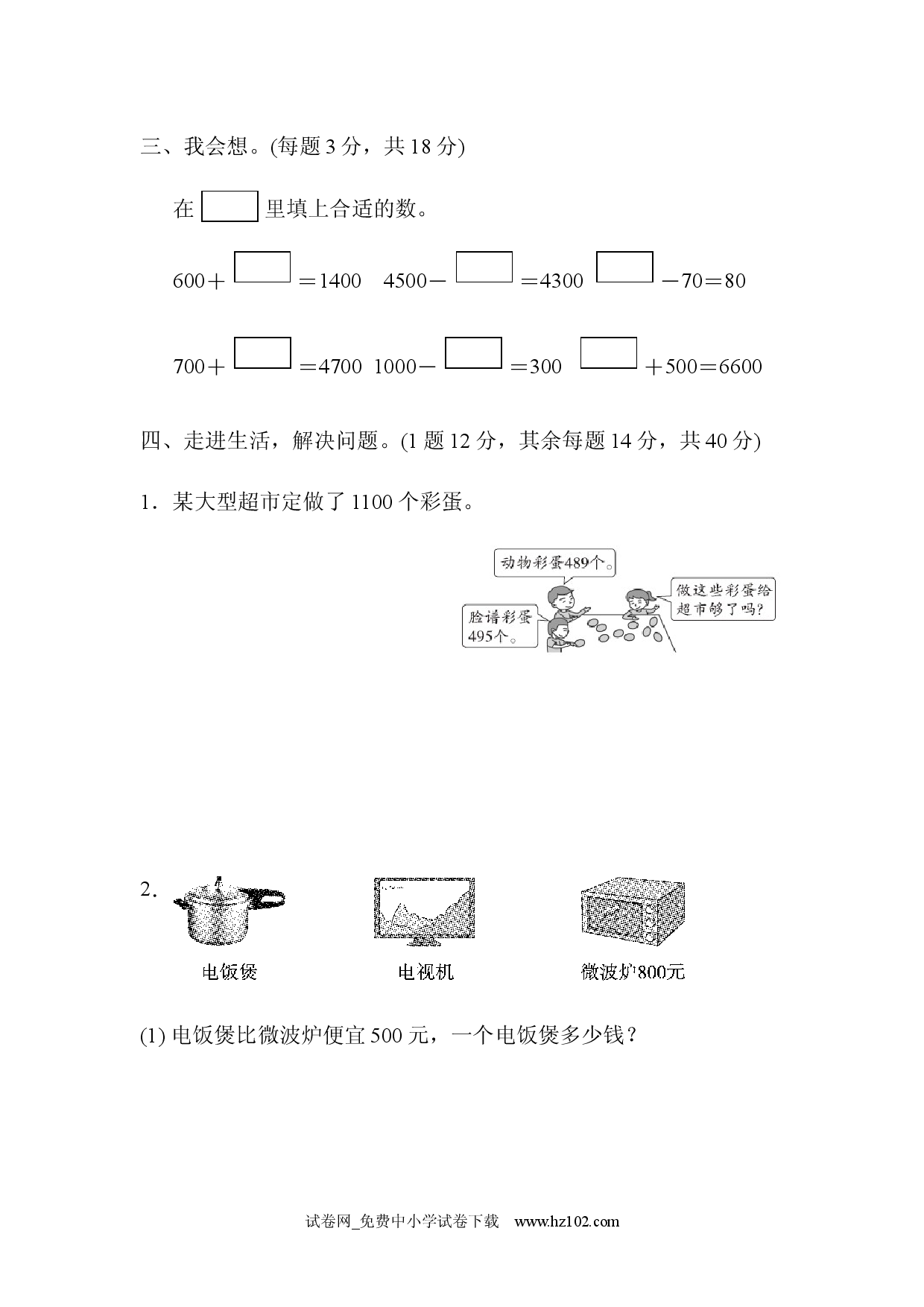 重难点突破卷3、人教版二年级数学下册习题试卷.docx 第2页