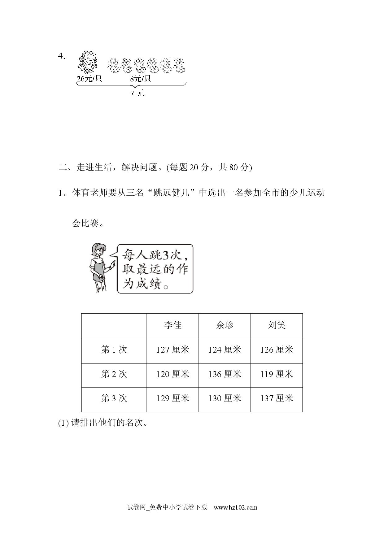 重难点突破卷4、人教版二年级数学下册习题试卷.docx 第2页