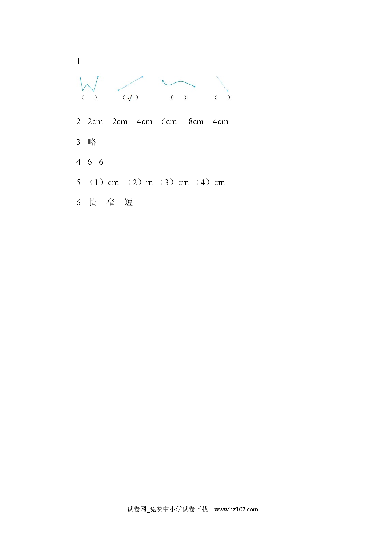 1.2 认识线段、解决问题（课时练）人教版二年级数学上册习题试卷.docx 第2页