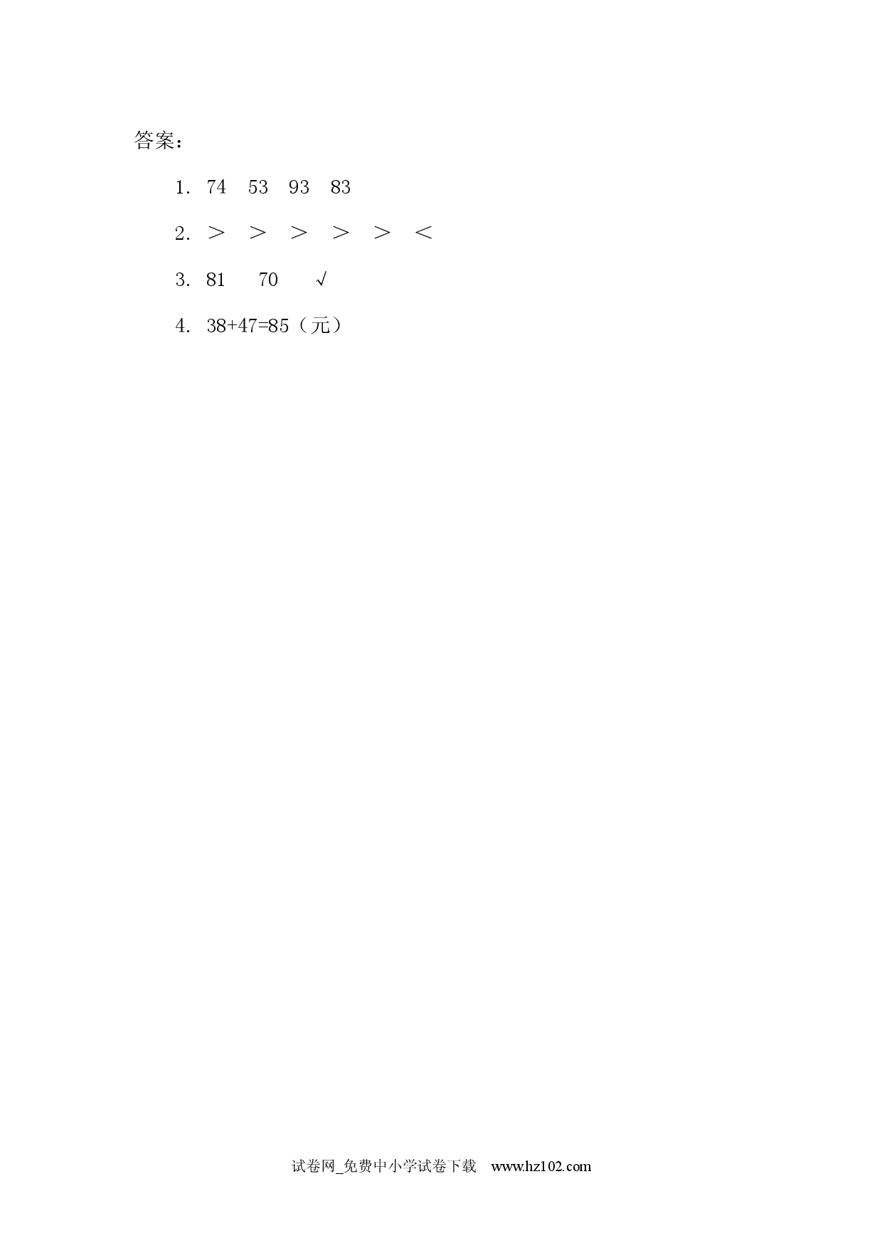 2.2 进位加（课时练）人教版二年级数学上册习题试卷.docx 第2页