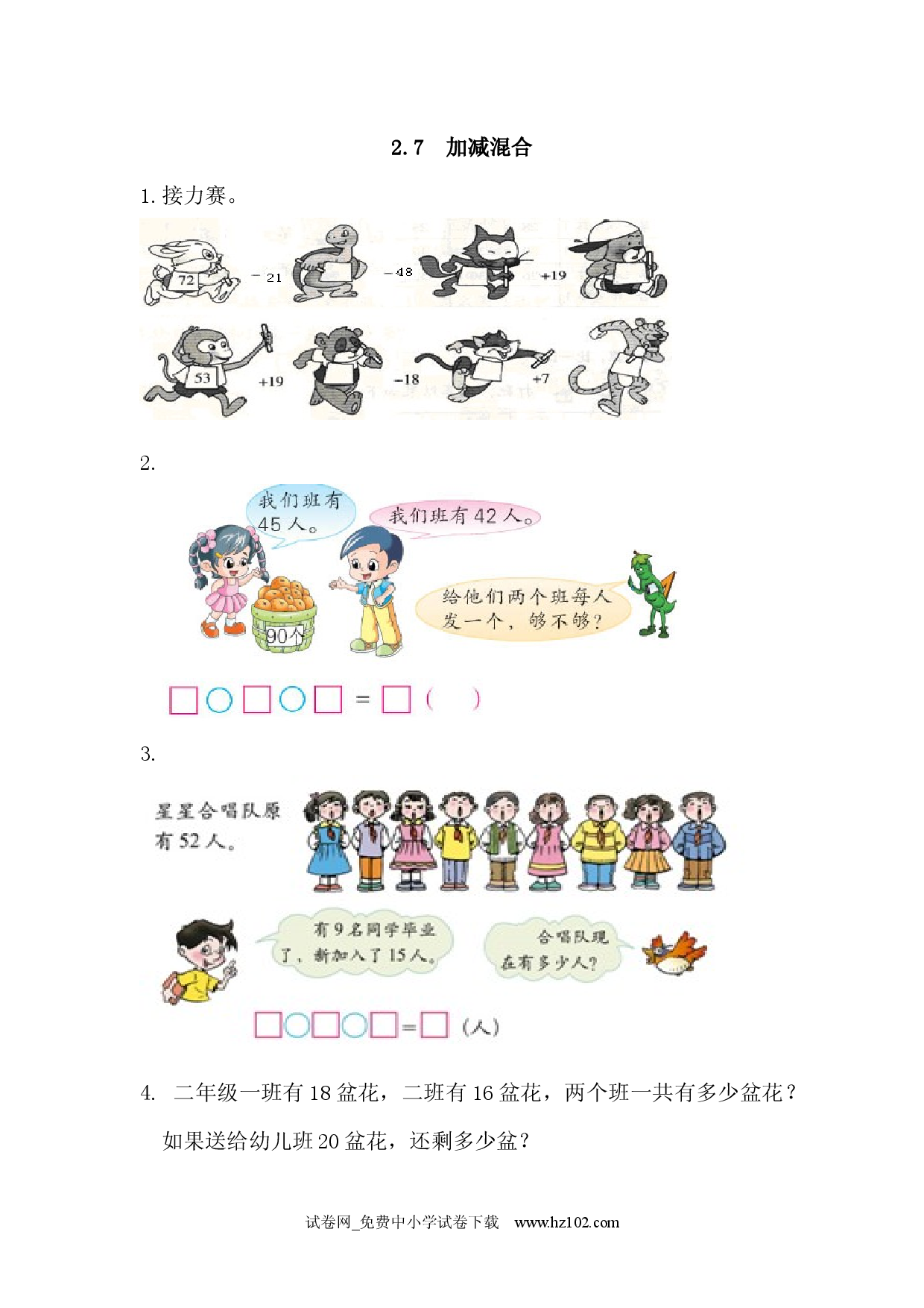 2.7 加减混合（课时练）人教版二年级数学上册习题试卷.docx 第1页