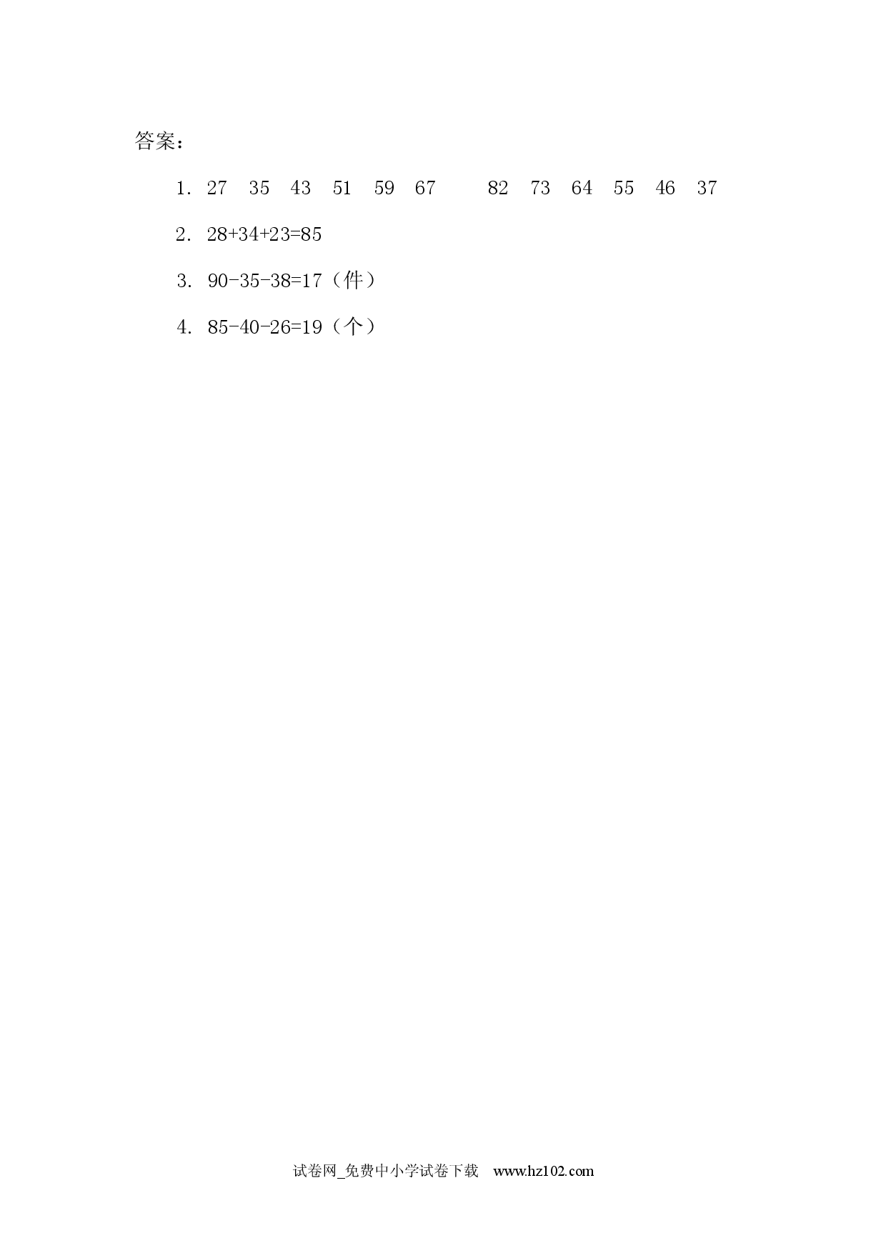 2.6 连加连减（课时练）人教版二年级数学上册习题试卷.docx 第2页