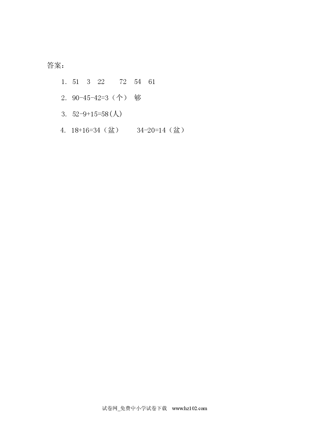 2.7 加减混合（课时练）人教版二年级数学上册习题试卷.docx 第2页