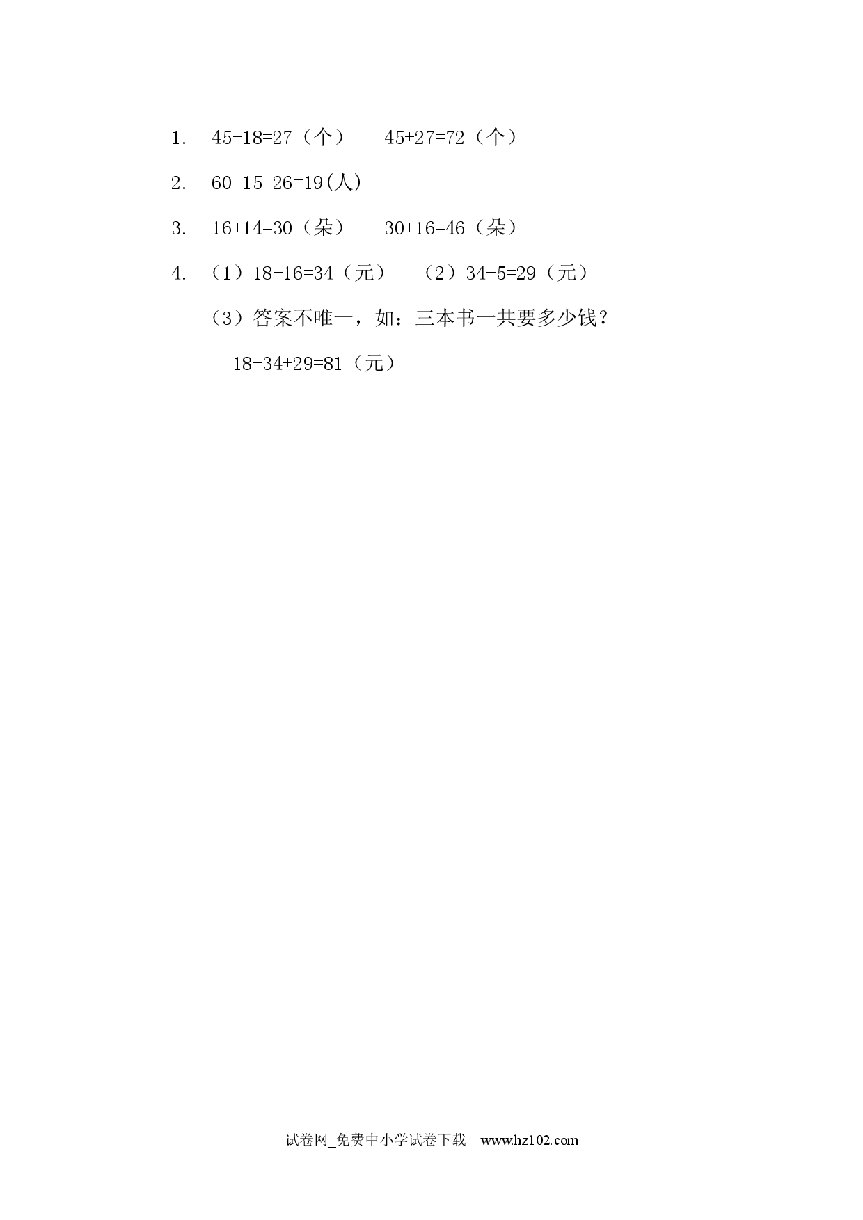 2.8 解决问题（课时练）人教版二年级数学上册习题试卷.docx 第2页