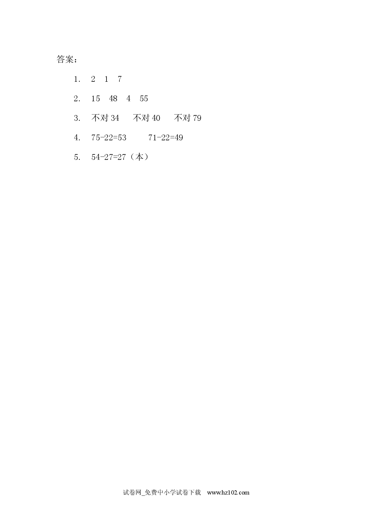 2.4 退位减（课时练）人教版二年级数学上册习题试卷.docx 第2页