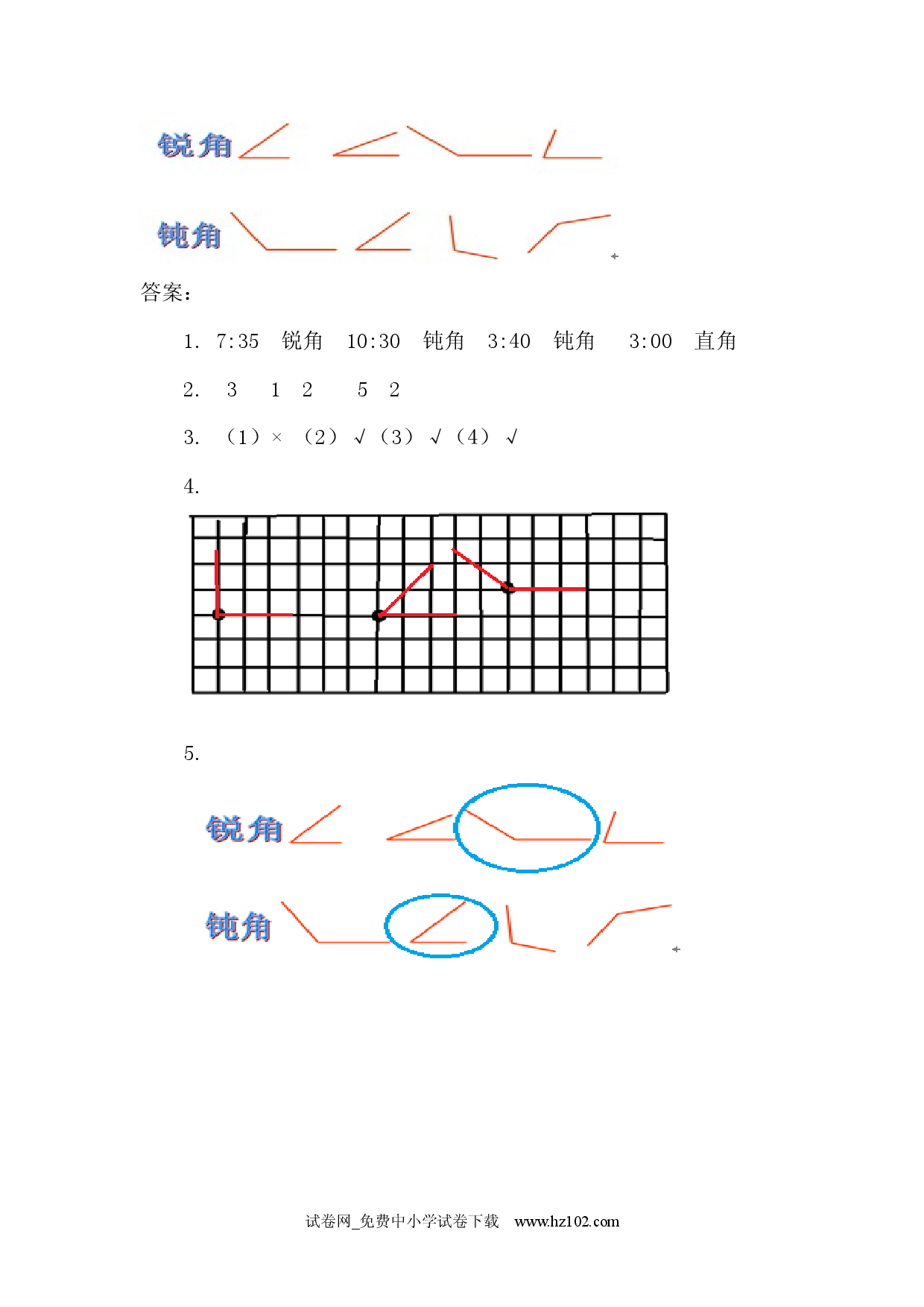 3.3 认识锐角和钝角（课时练）人教版二年级数学上册习题试卷.docx 第2页