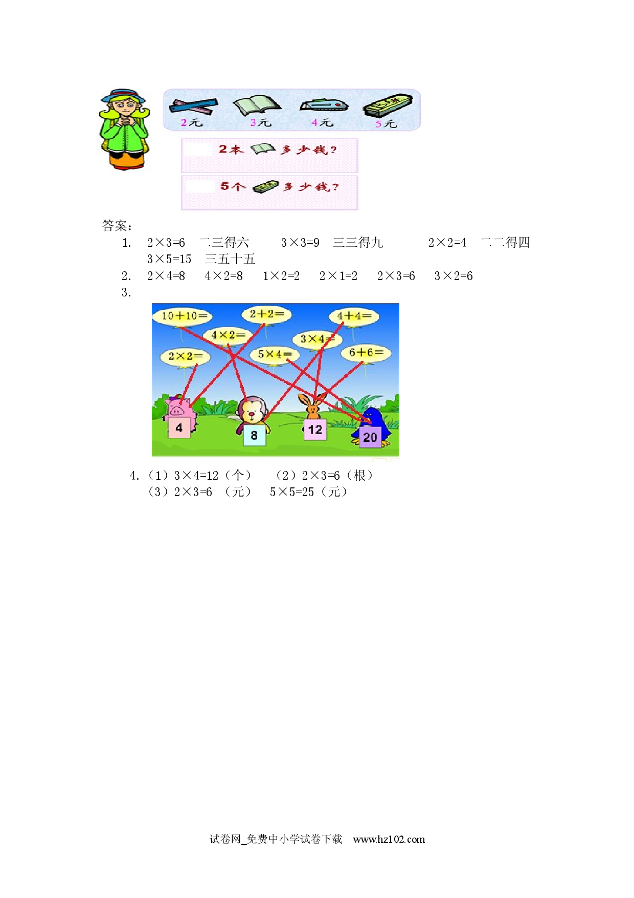 4.3 2、3、4的乘法口诀（课时练）人教版二年级数学上册习题试卷.docx 第2页