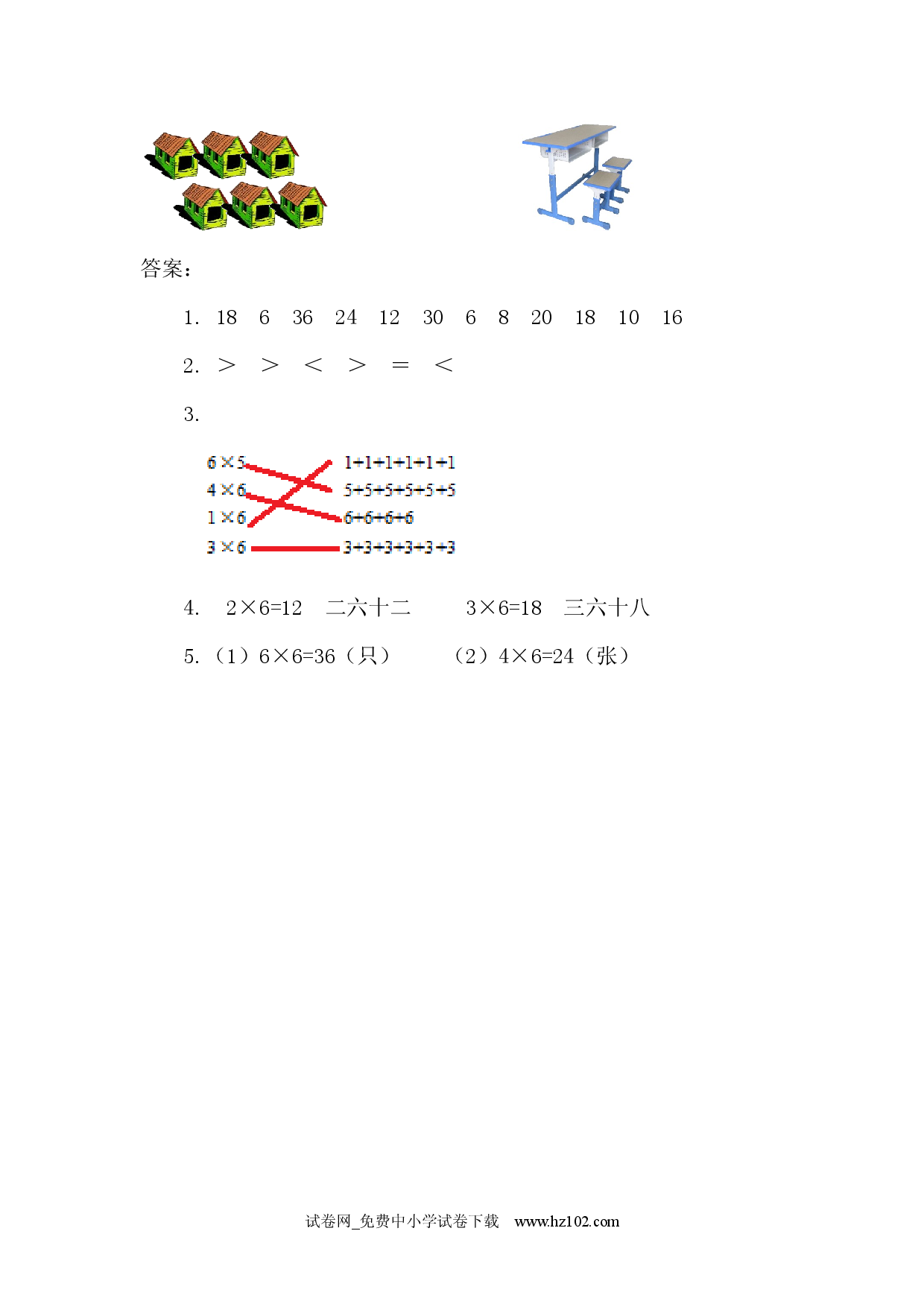 4.5 6的乘法口诀（课时练）人教版二年级数学上册习题试卷.docx 第2页