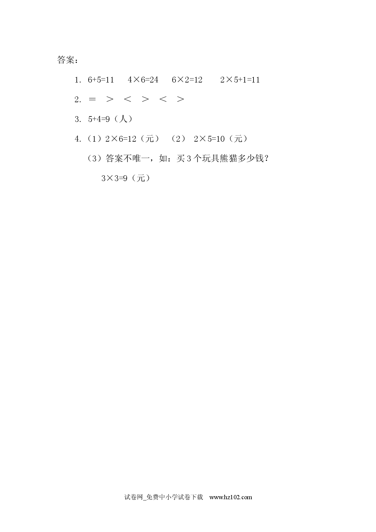4.6 解决问题（课时练）人教版二年级数学上册习题试卷.docx 第2页