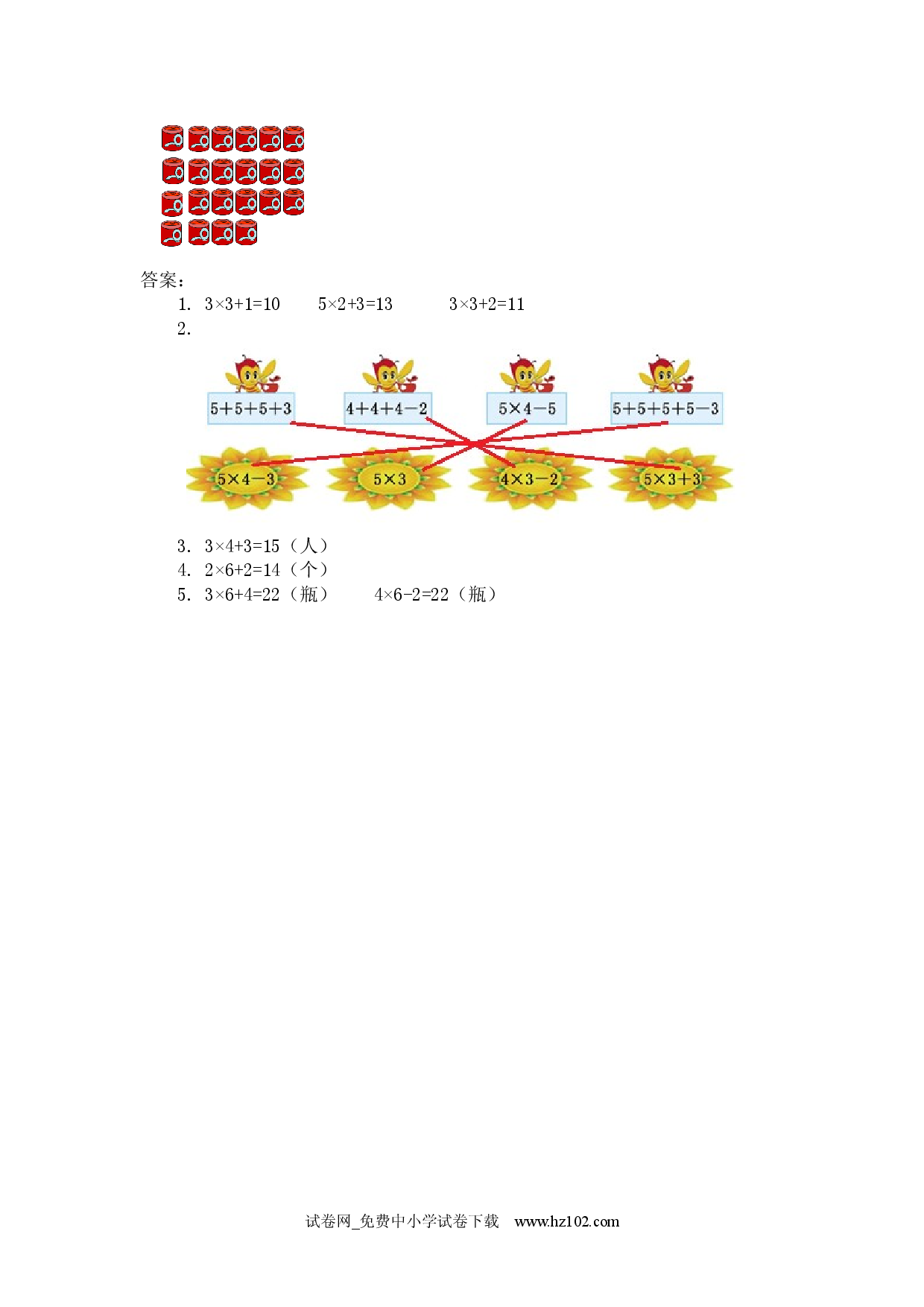 4.4 乘加 乘减（课时练）人教版二年级数学上册习题试卷.docx 第2页