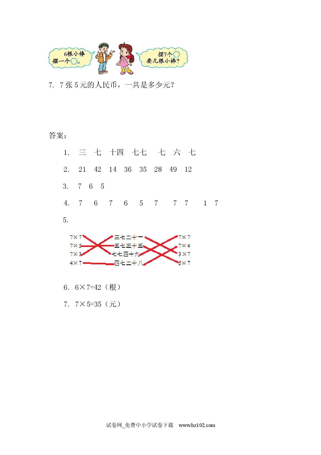 6.1 7的乘法口诀（课时练）人教版二年级数学上册习题试卷.docx 第2页