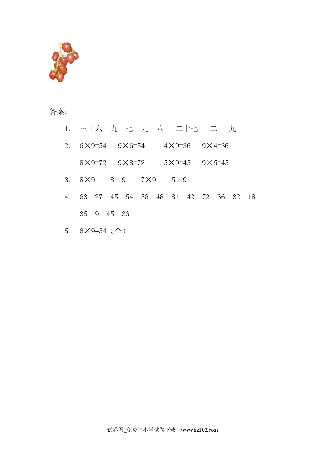 6.3 9的乘法口诀（课时练）人教版二年级数学上册习题试卷.docx 第2页