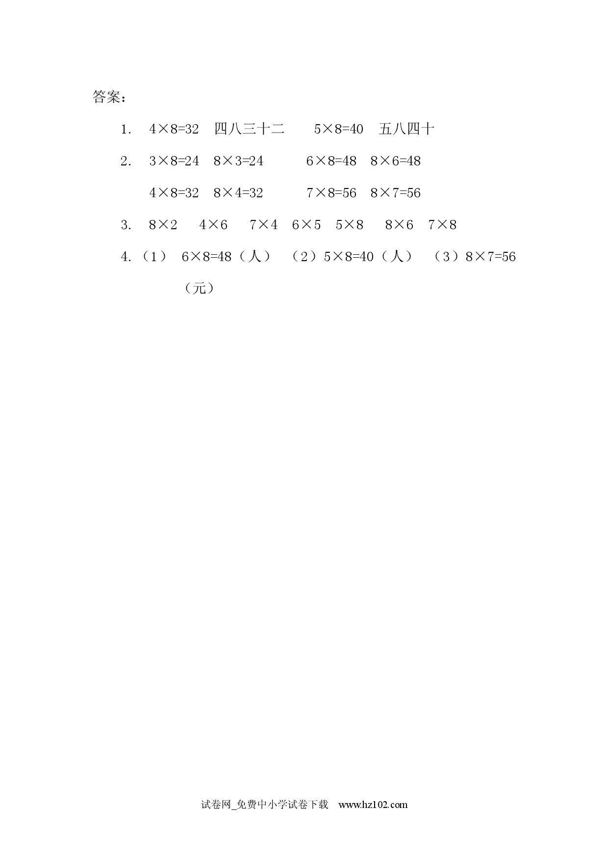 6.2 8的乘法口诀（课时练）人教版二年级数学上册习题试卷.docx 第2页