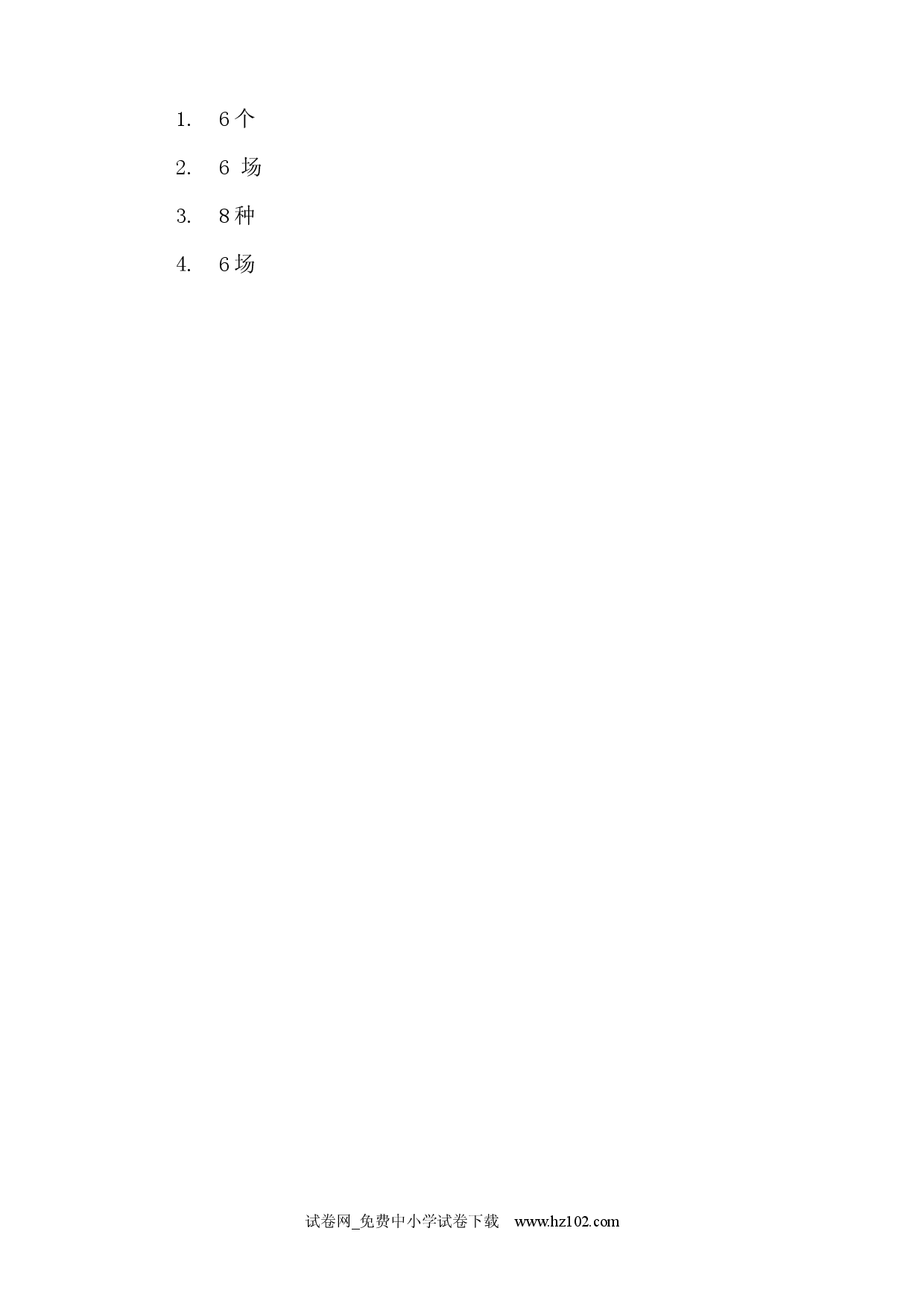 8 搭配（一）（课时练）人教版二年级数学上册习题试卷.docx 第2页