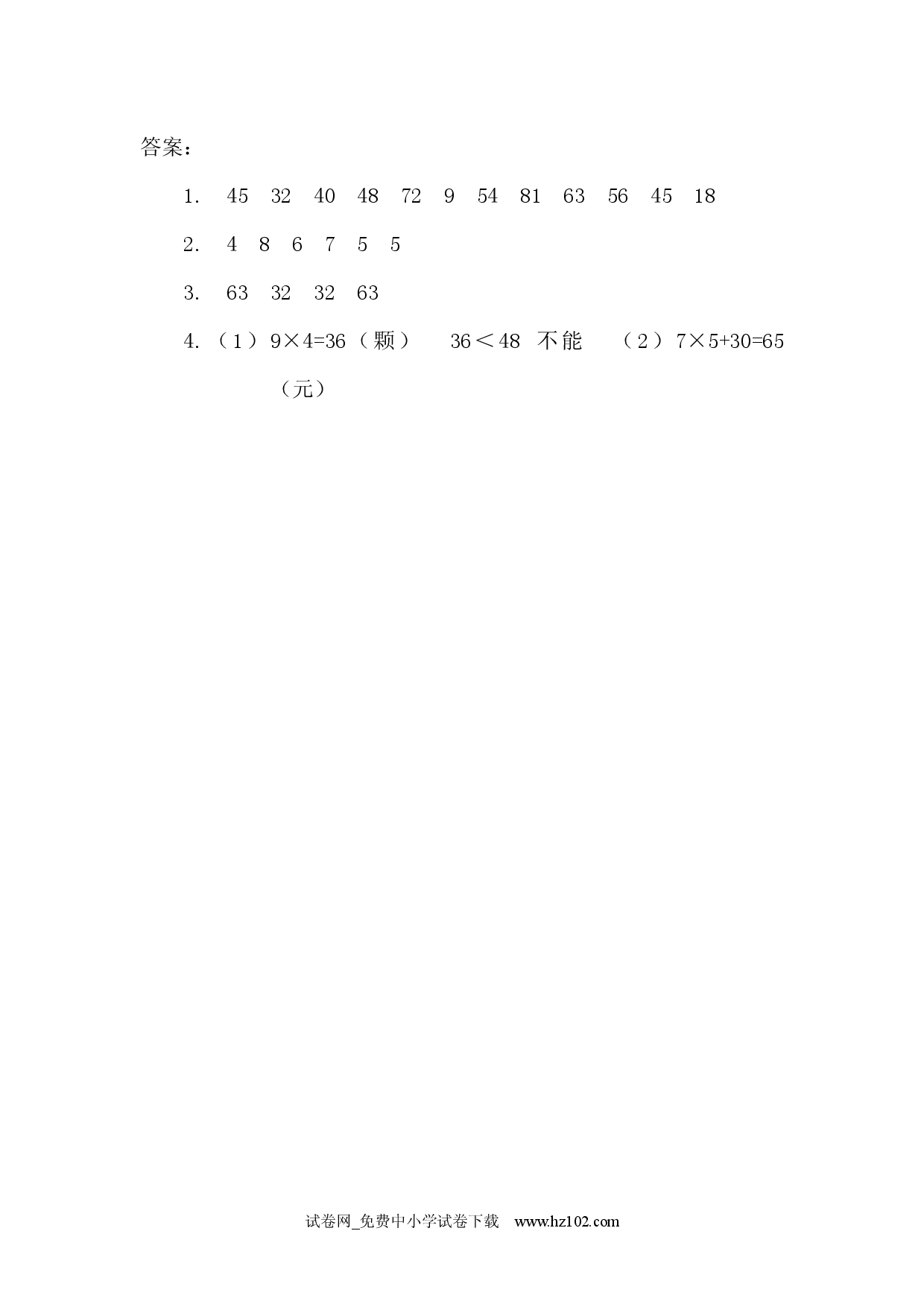 6.4 解决问题（课时练）人教版二年级数学上册习题试卷.docx 第2页