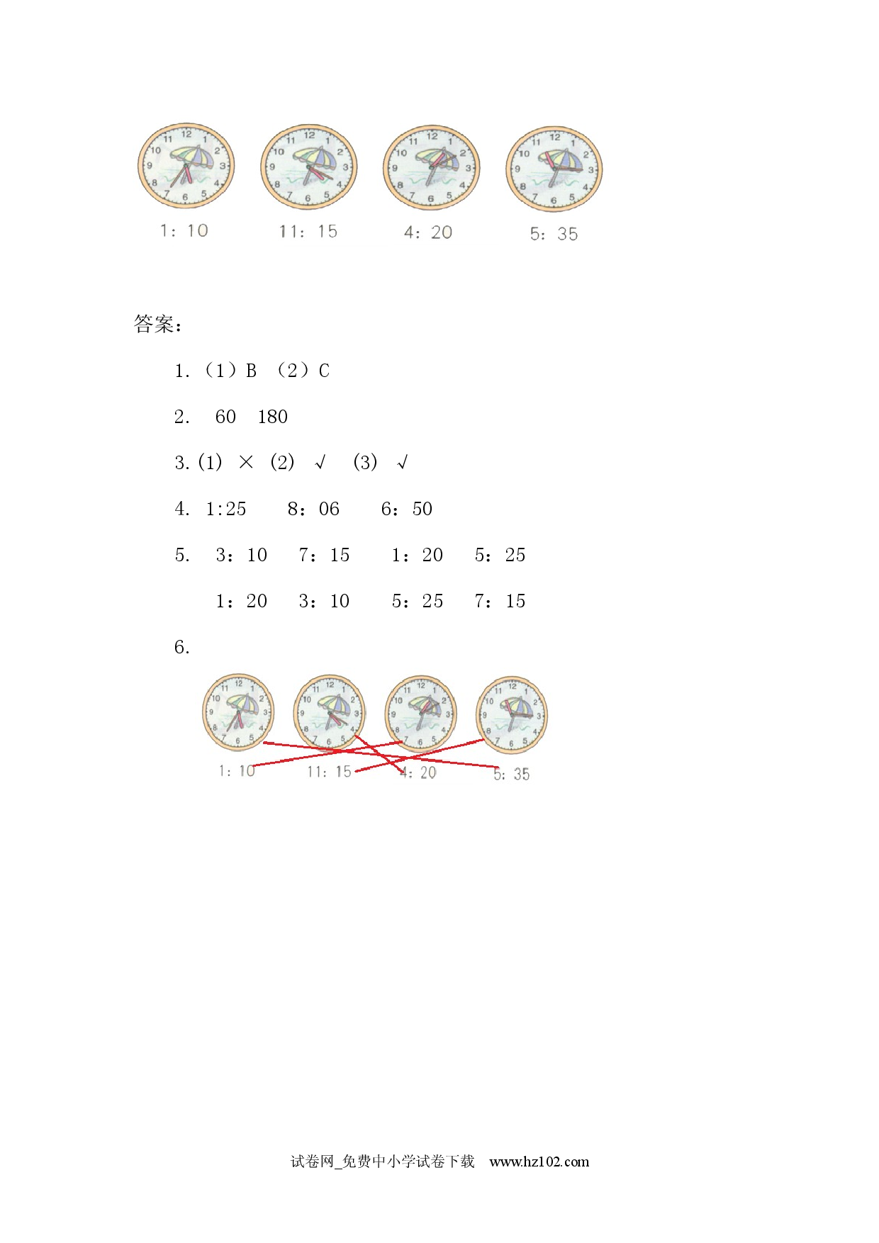 7 认识时间（课时练）人教版二年级数学上册习题试卷.docx 第2页