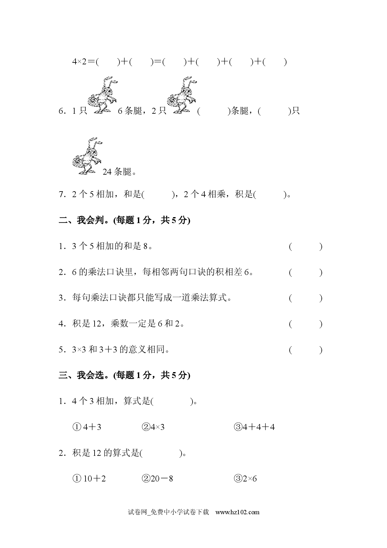 第4单元 表内乘法（一）达标测试卷（单元测试卷）人教版二年级数学上册习题试卷.docx 第2页