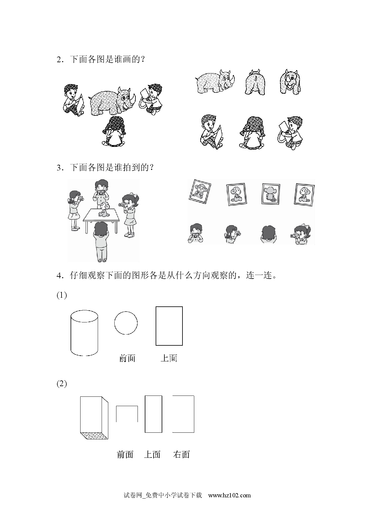 第5单元  观察物体（一）达标测试卷（单元测试卷）人教版二年级数学上册习题试卷.docx 第2页