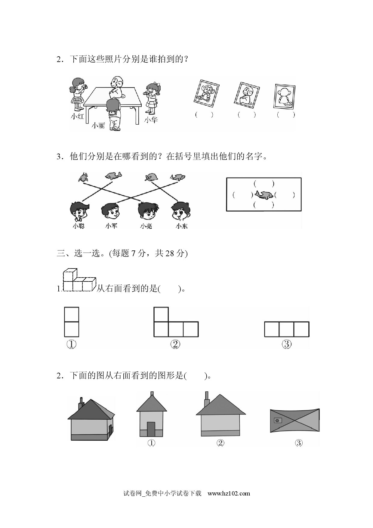 第5单元  观察物体（一）周测培优卷7（单元测试卷）人教版二年级数学上册习题试卷.docx 第2页