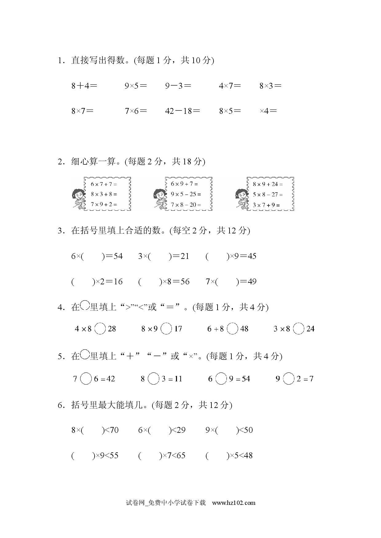 第6单元  表内乘法（二）周测培优卷8（单元测试卷）人教版二年级数学上册习题试卷.docx 第2页