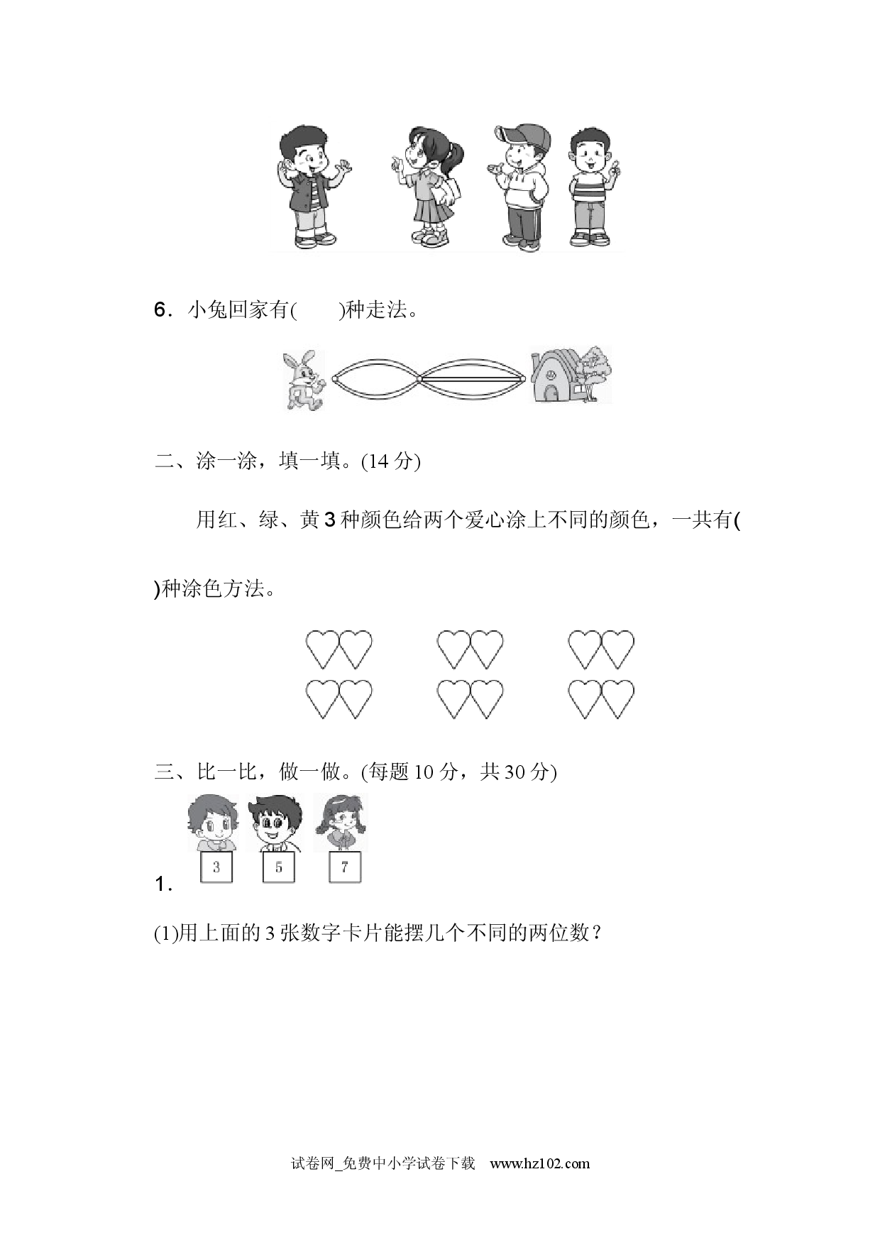 第8单元  数学广角&mdash;&mdash;搭配（一）过关检测卷（单元测试卷）人教版二年级数学上册习题试卷.docx 第2页