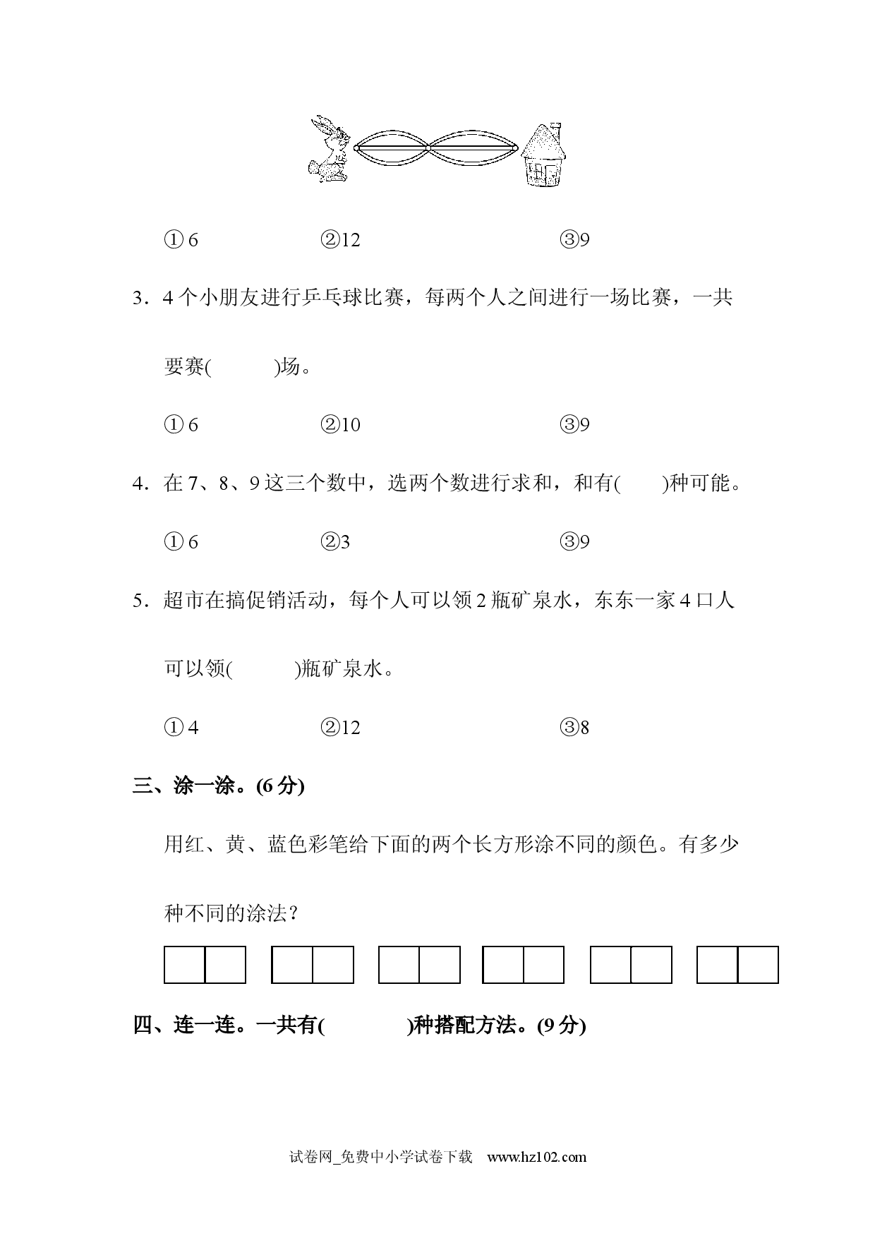 第8单元  数学广角&mdash;&mdash;搭配（一）达标测试卷（单元测试卷）人教版二年级数学上册习题试卷.docx 第2页