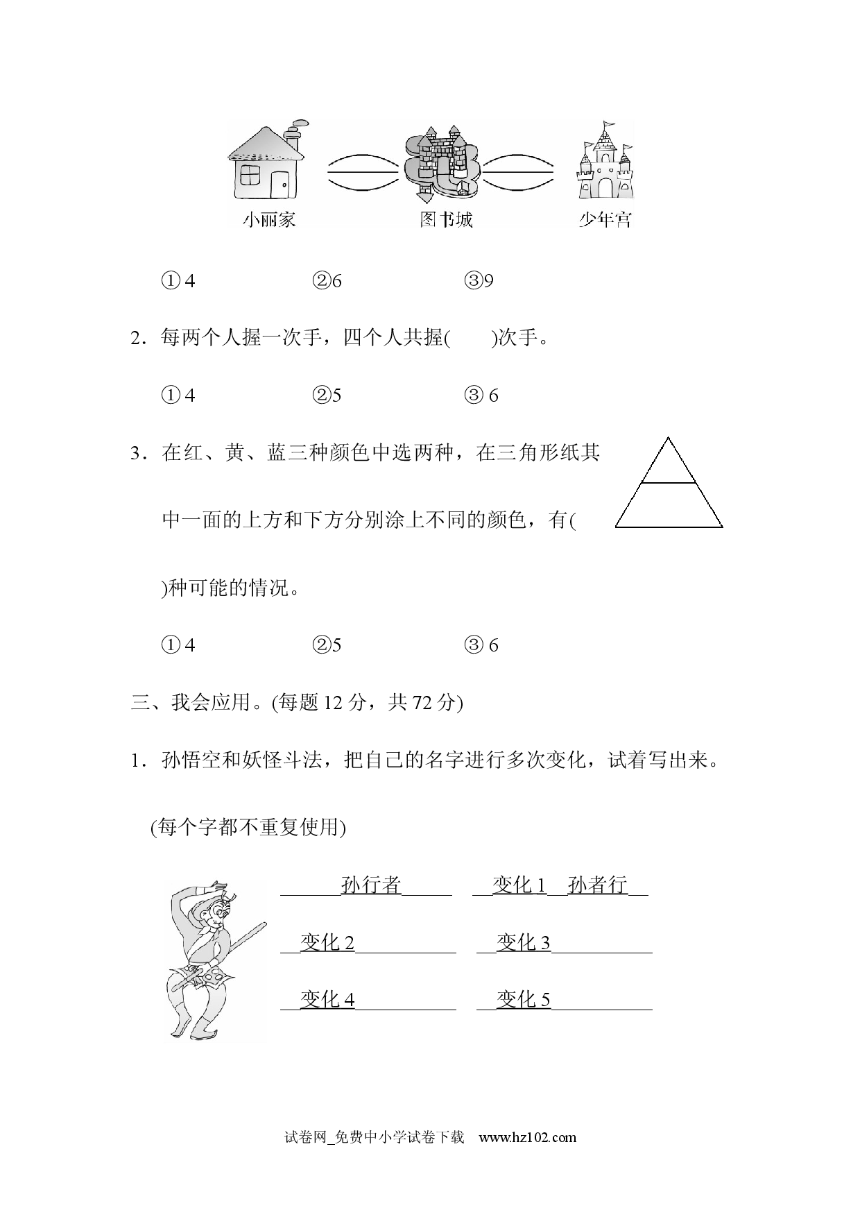 第8单元  数学广角&mdash;&mdash;搭配（一）周测培优卷10（单元测试卷）人教版二年级数学上册习题试卷.docx 第2页