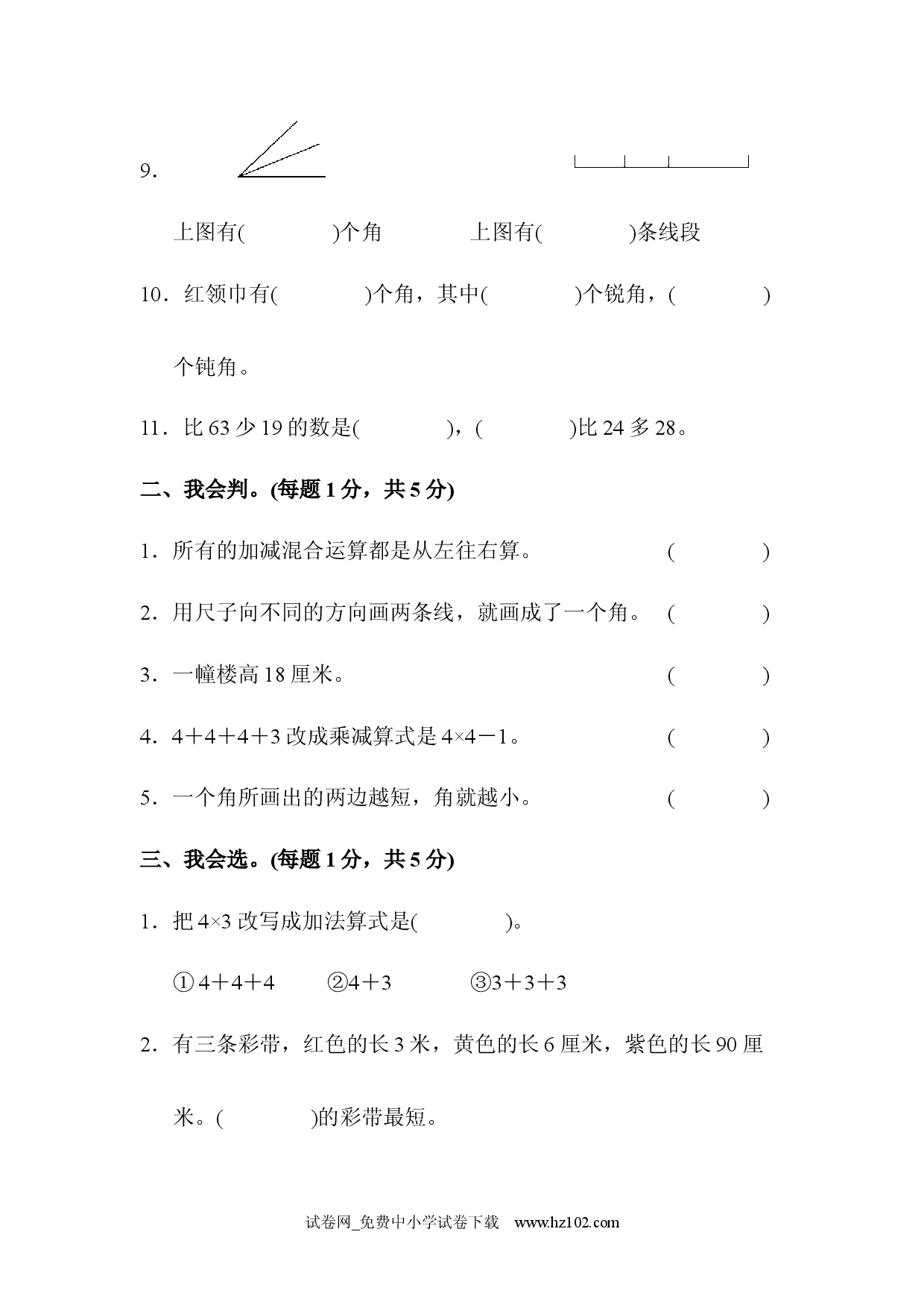 二年级第一学期数学期中测试卷人教版二年级数学上册习题试卷.docx 第2页