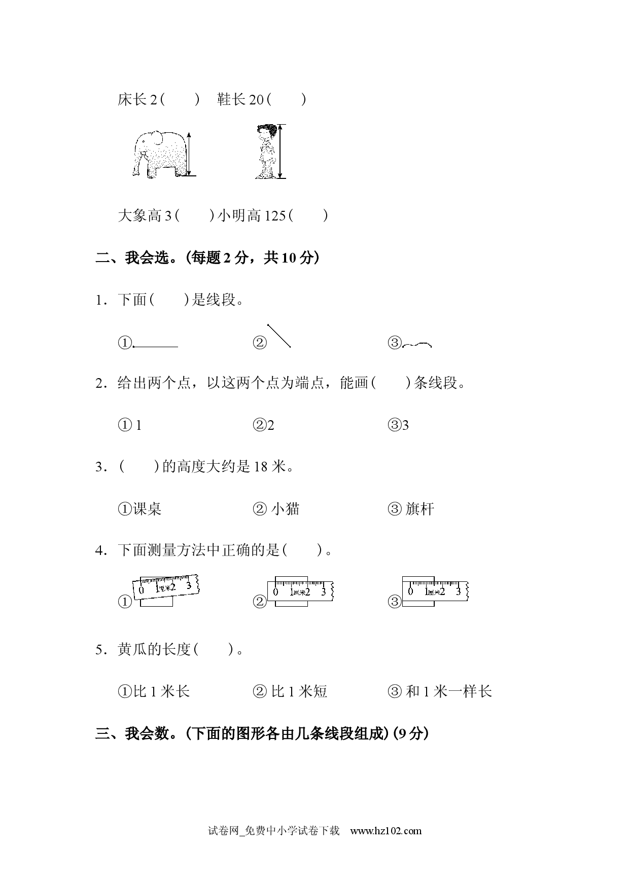 教材过关卷(1)人教版二年级数学上册习题试卷.docx 第2页