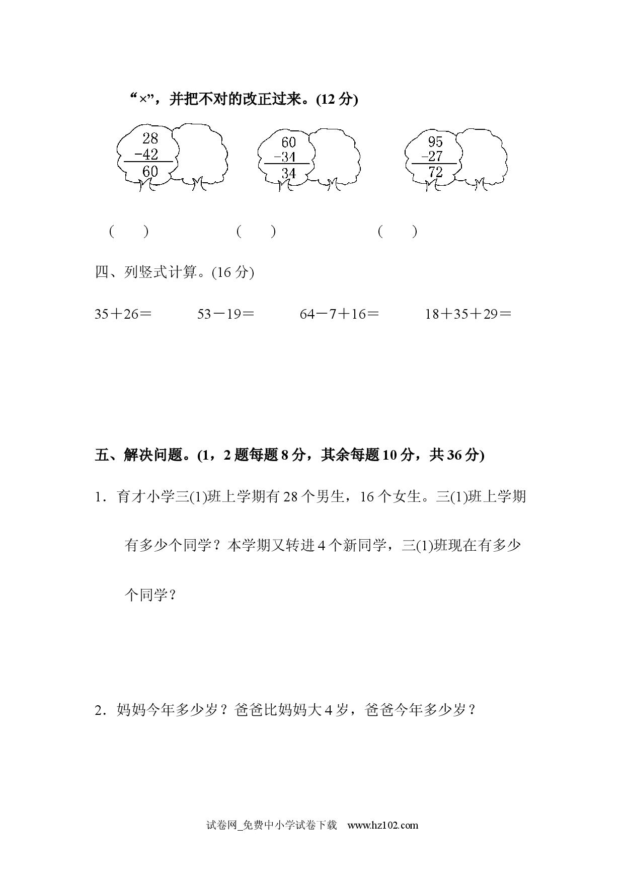 教材过关卷(2)人教版二年级数学上册习题试卷.docx 第2页