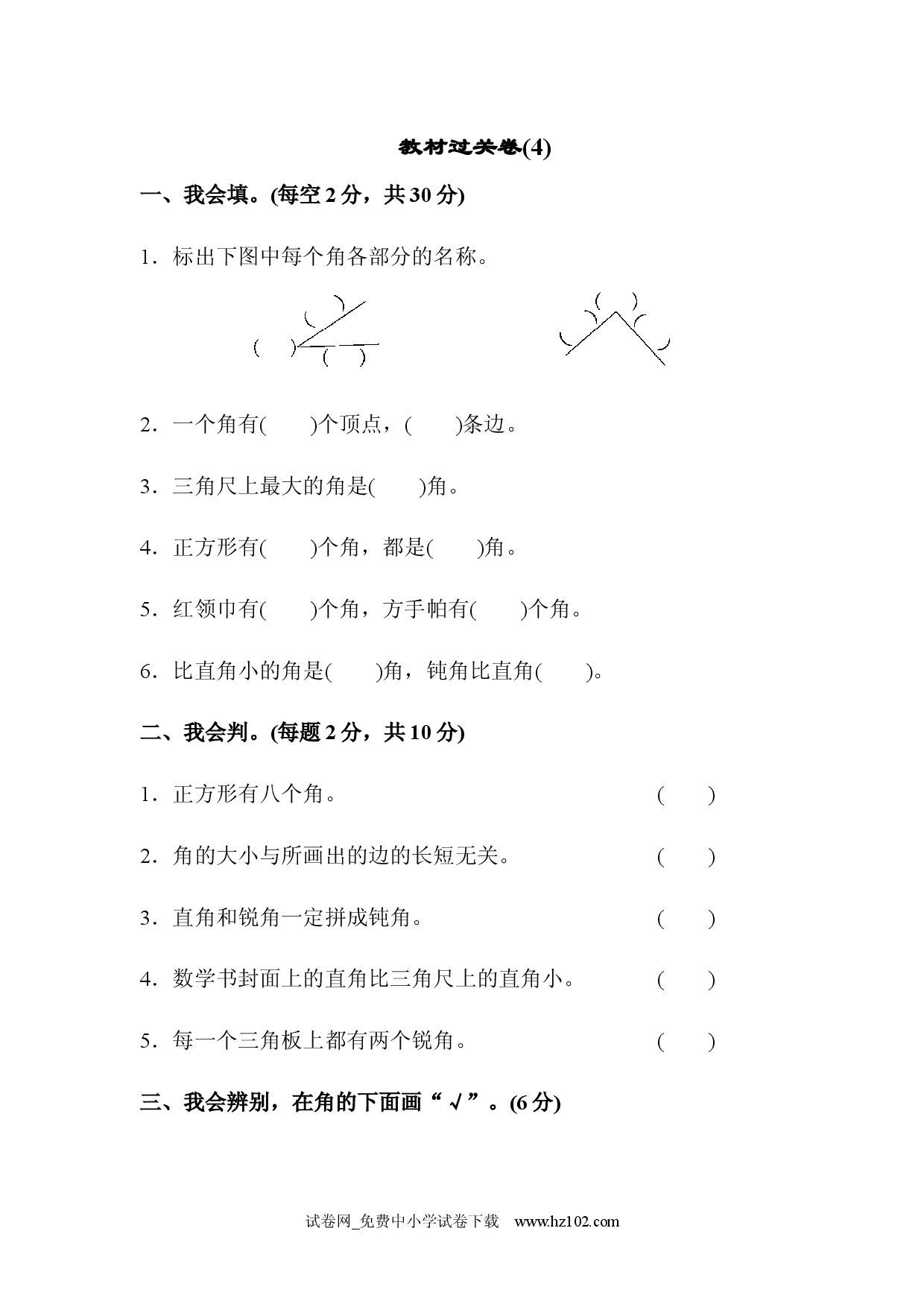 教材过关卷(4)人教版二年级数学上册习题试卷.docx 第1页